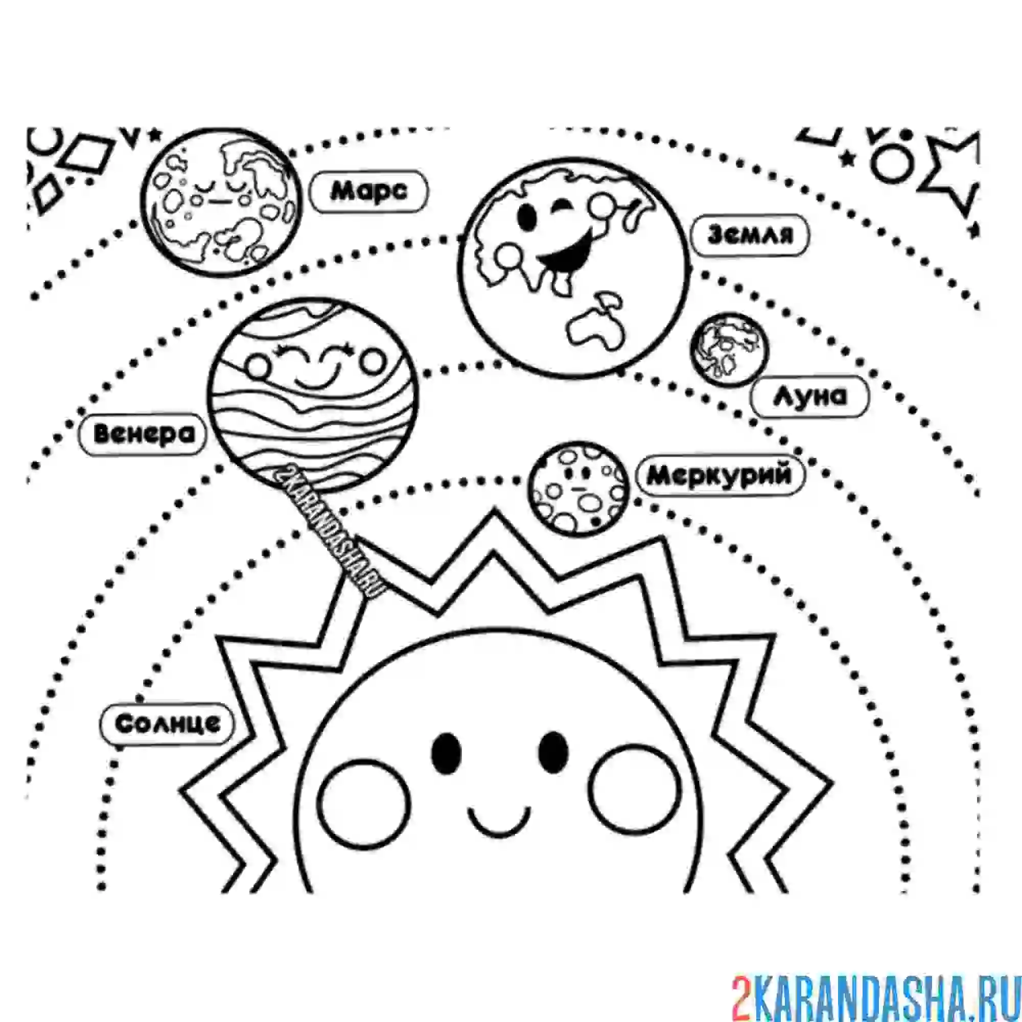 Раскраска веселая солнечная система
