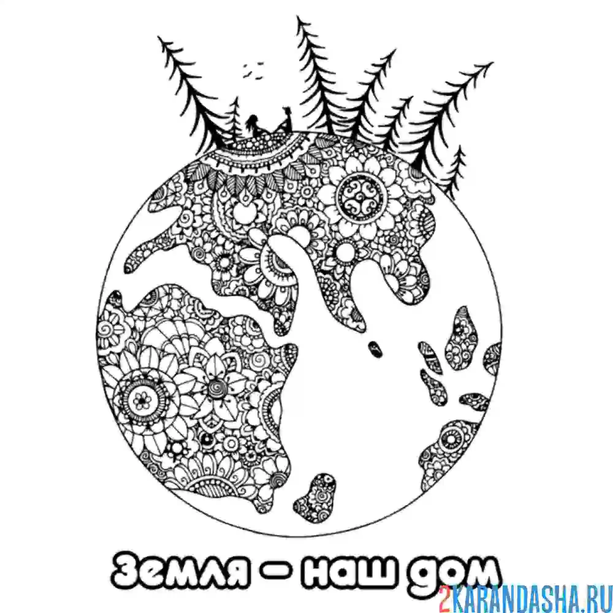 Раскраска планет земля - дом