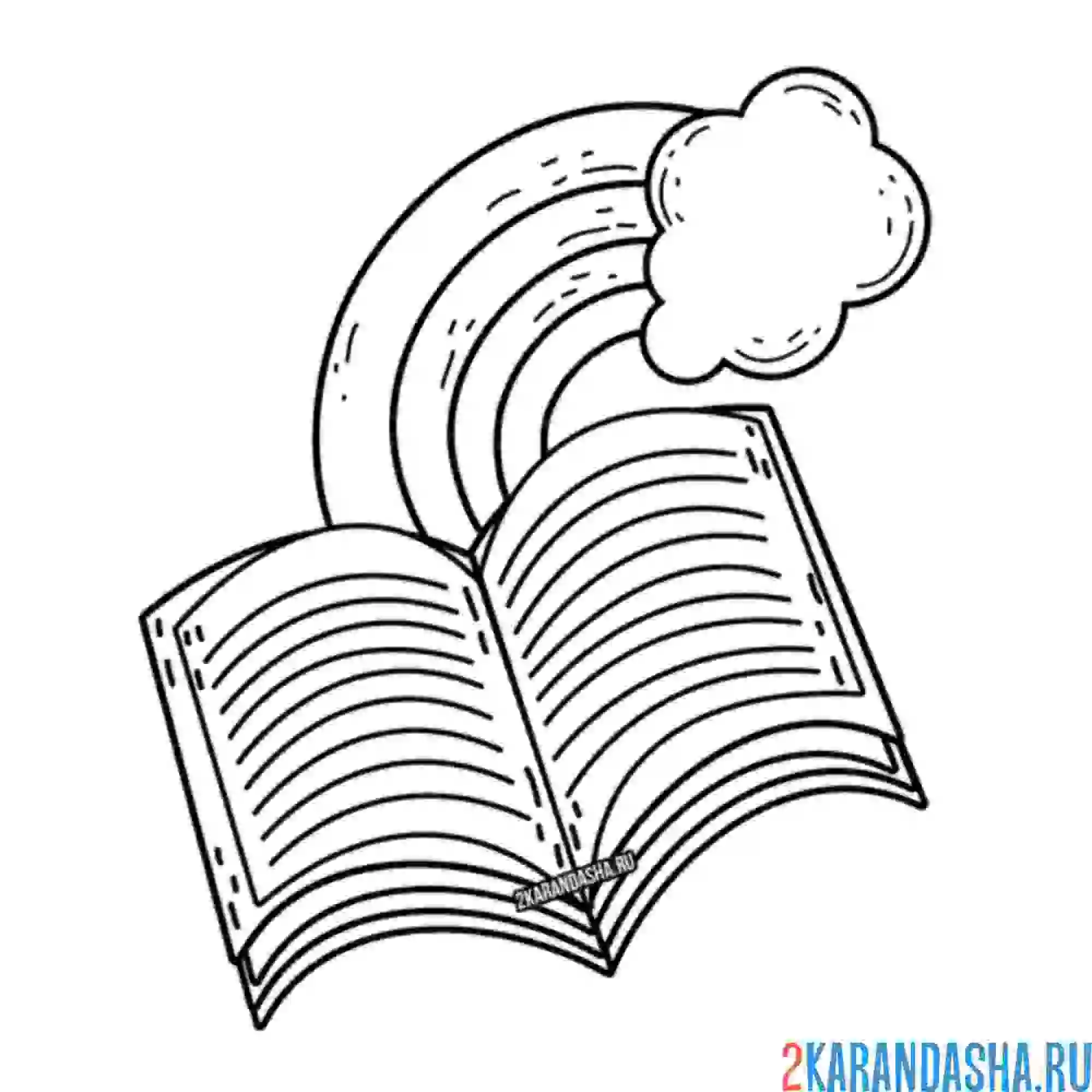 Раскраска книжка с радугой