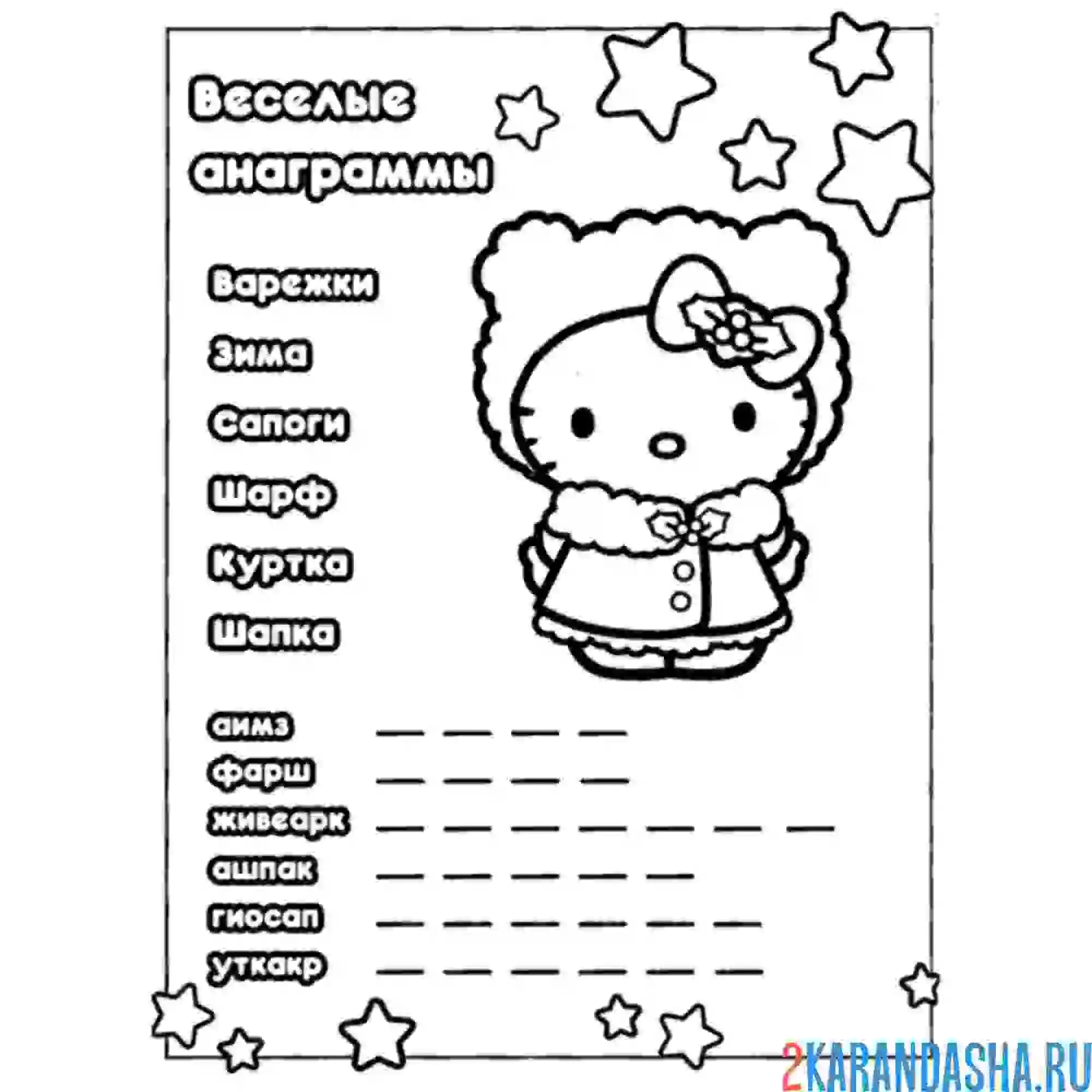 Раскраска хелло китти интересное задание