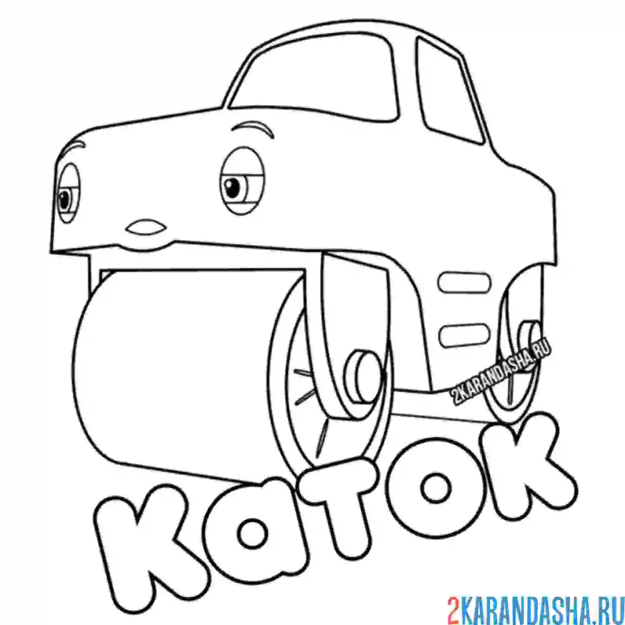 Раскраска друг синего трактора каток