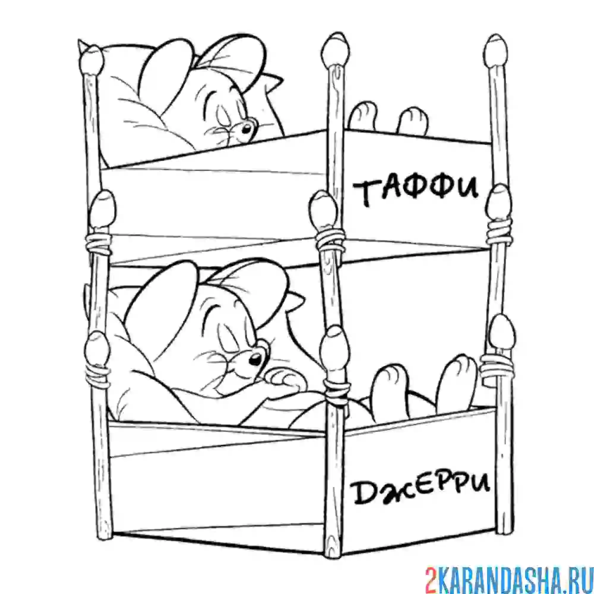 Раскраска джерри и таффи спят