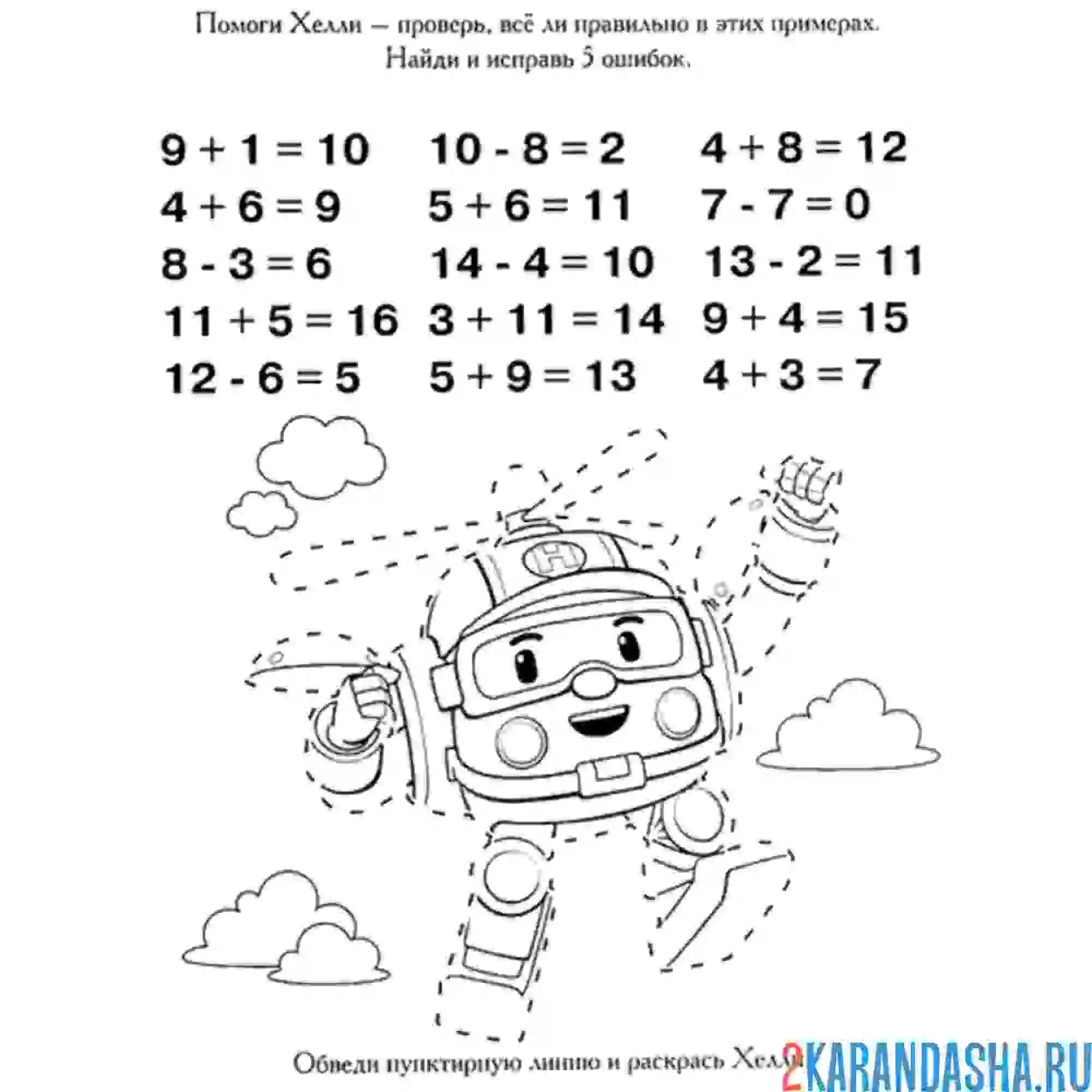 Раскраска хелли посчитай