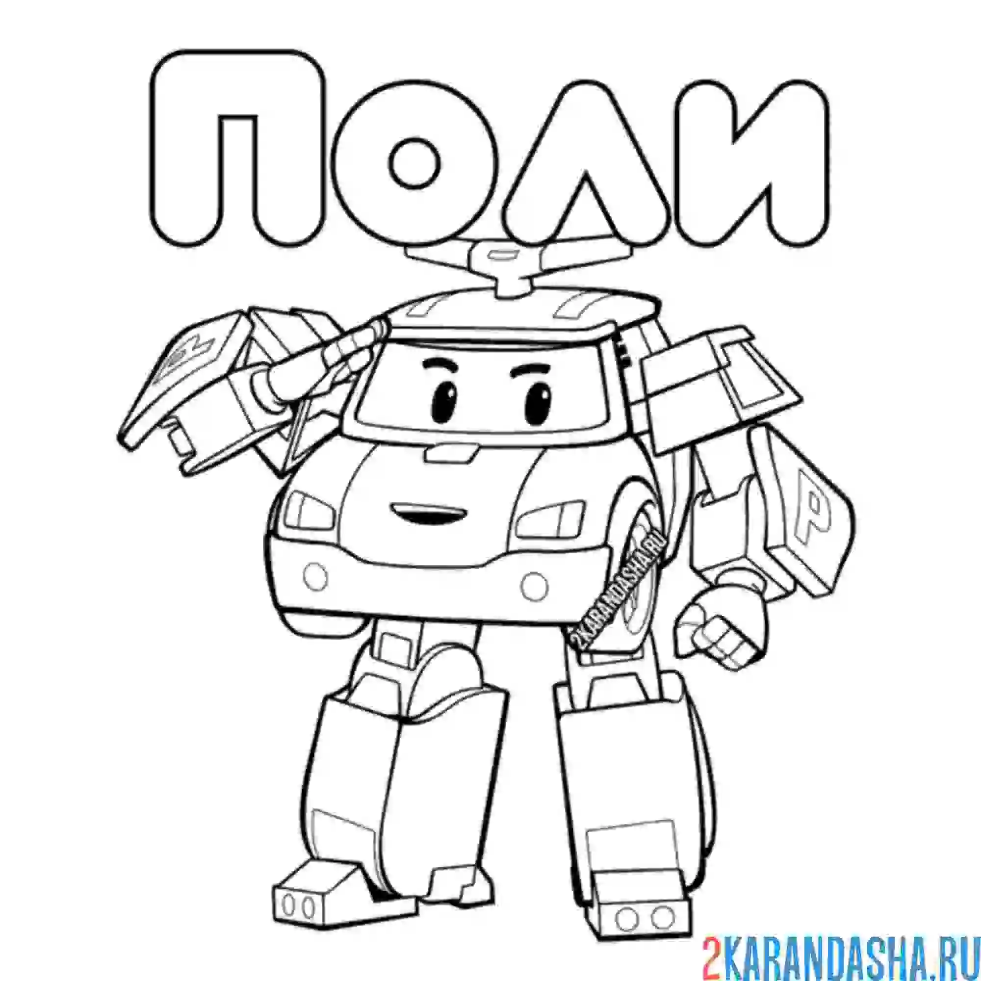 Раскраска поли серьезный полицейский