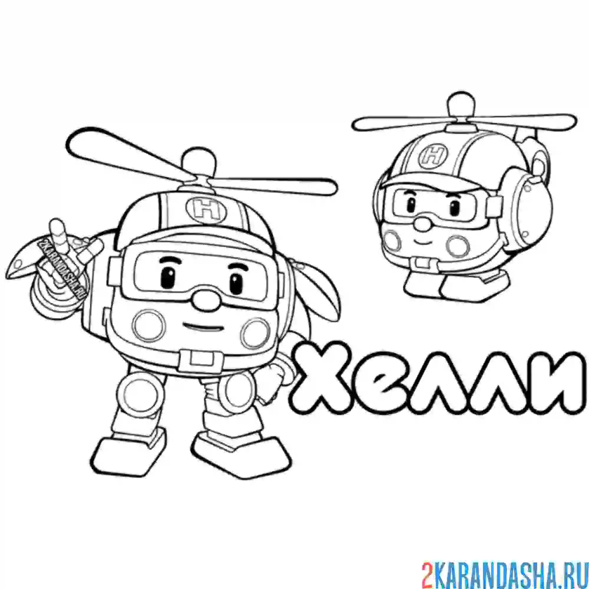 Раскраска хелли машинка и трансформер