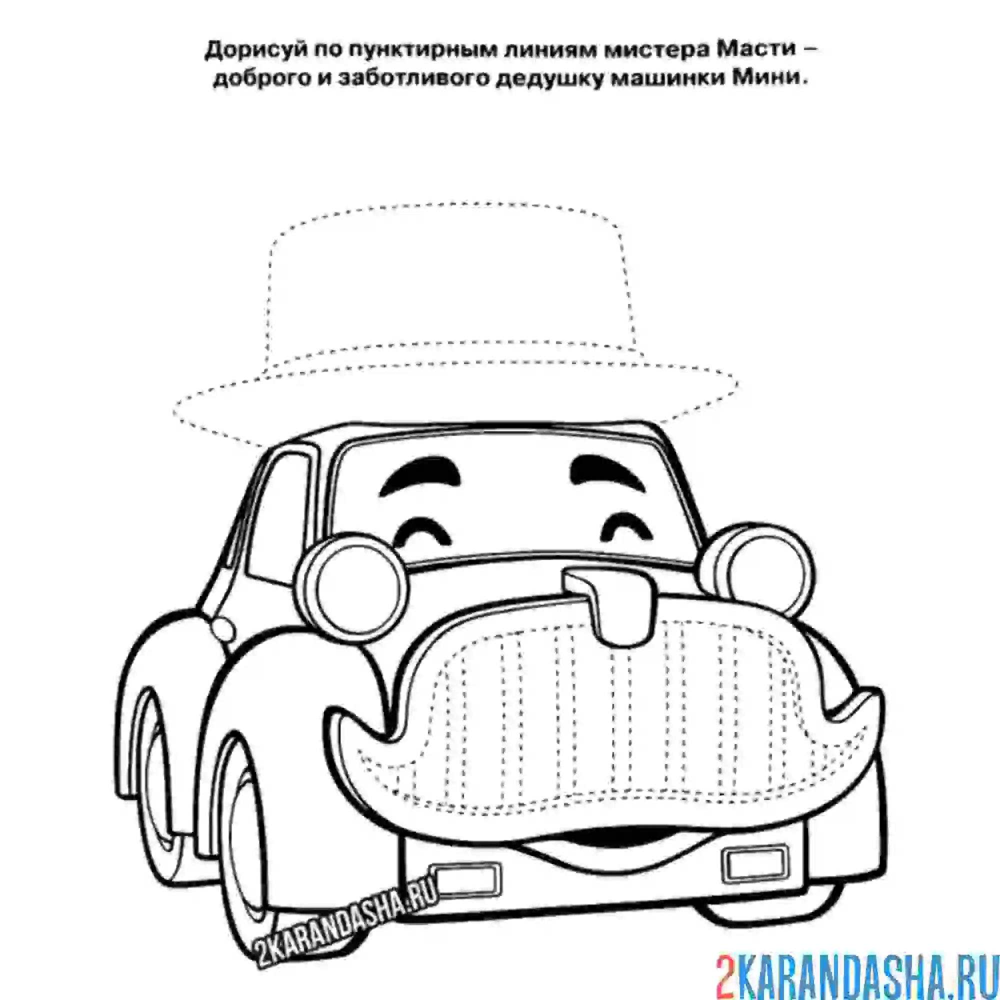 Раскраска масти обведи