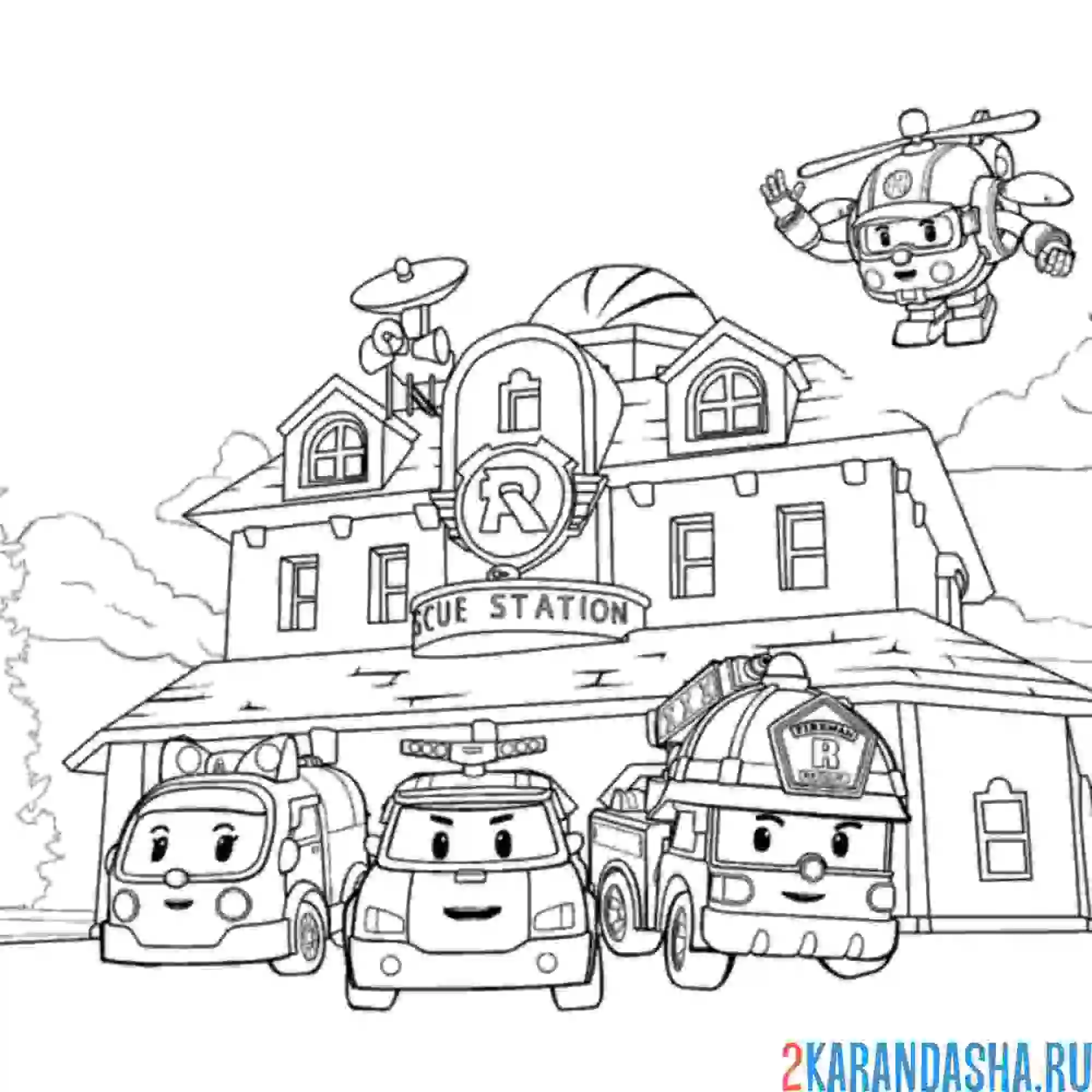 Раскраска команда в сборе