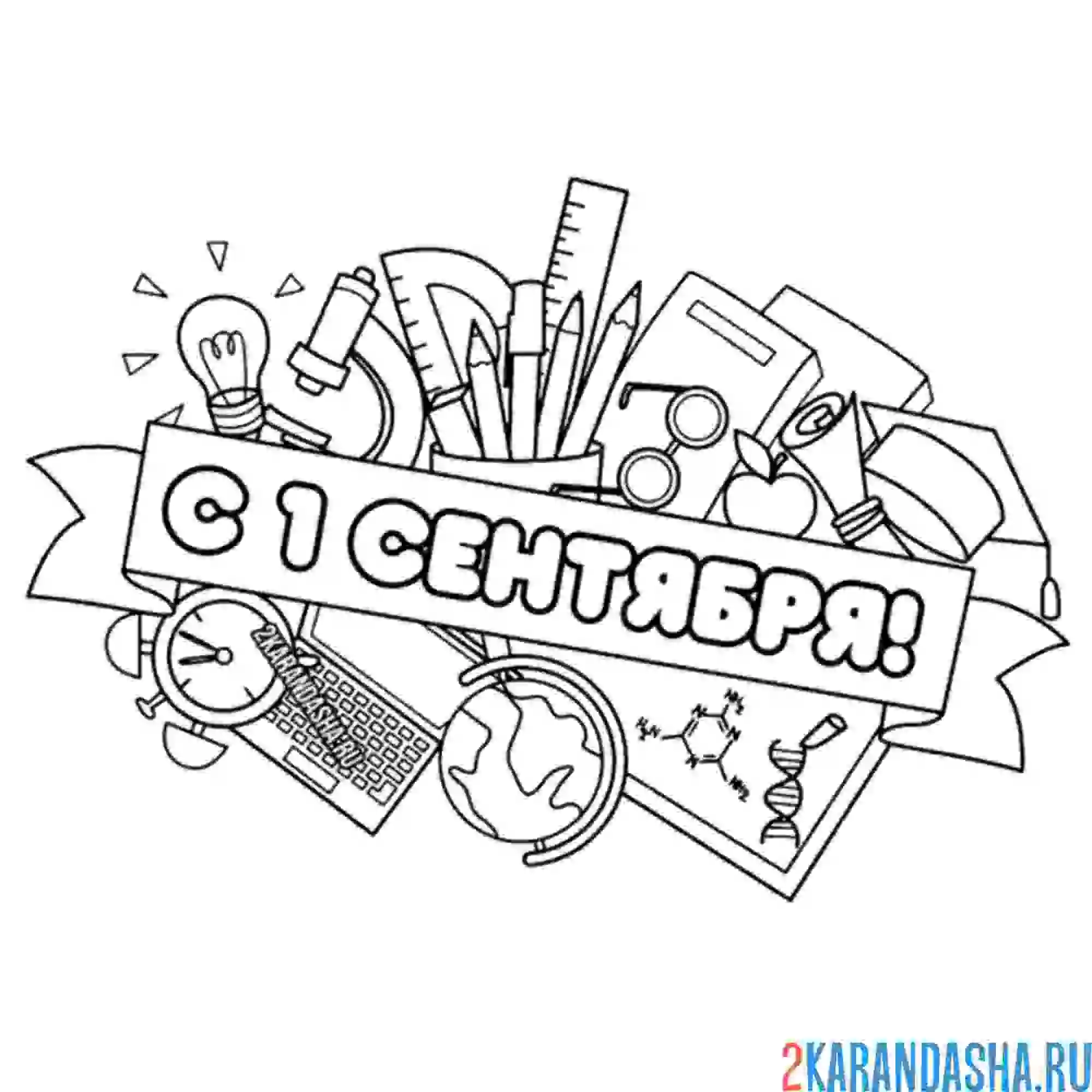 Раскраска 1 сентября коллаж