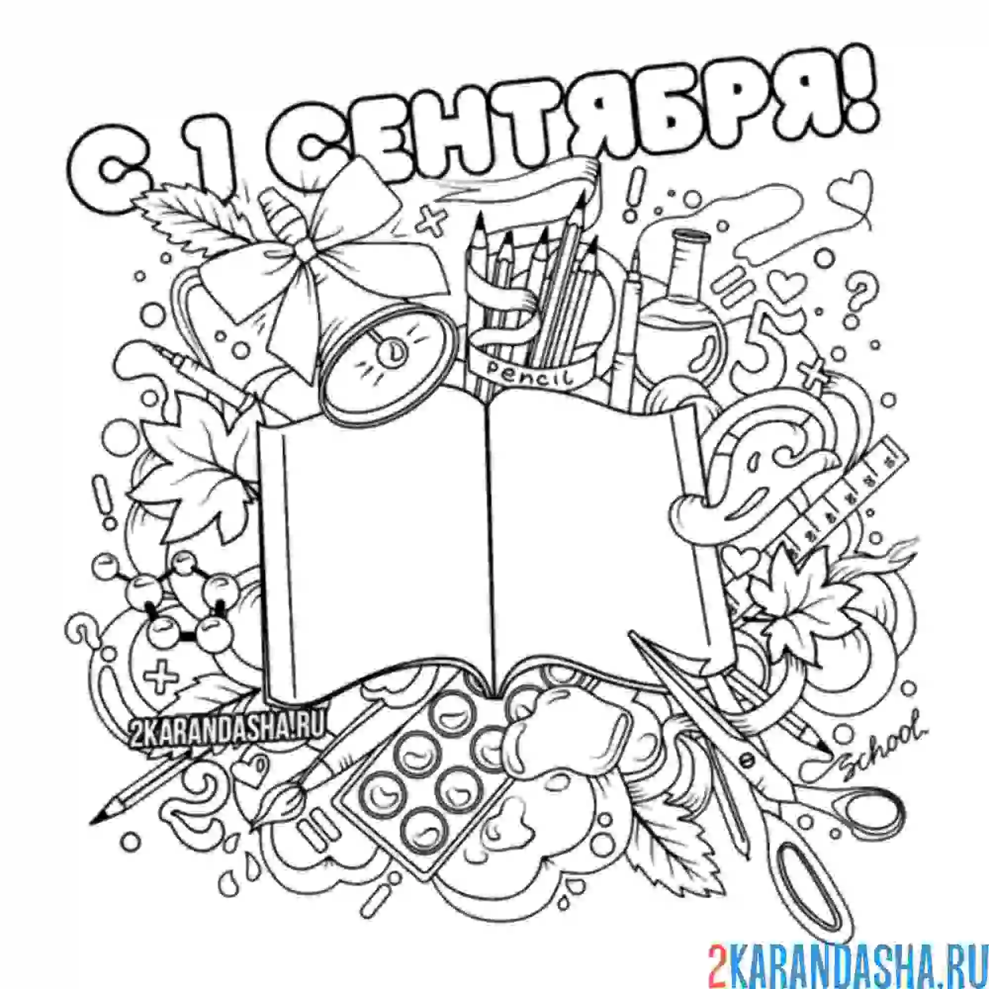 Раскраска тетрадь 1 сентября