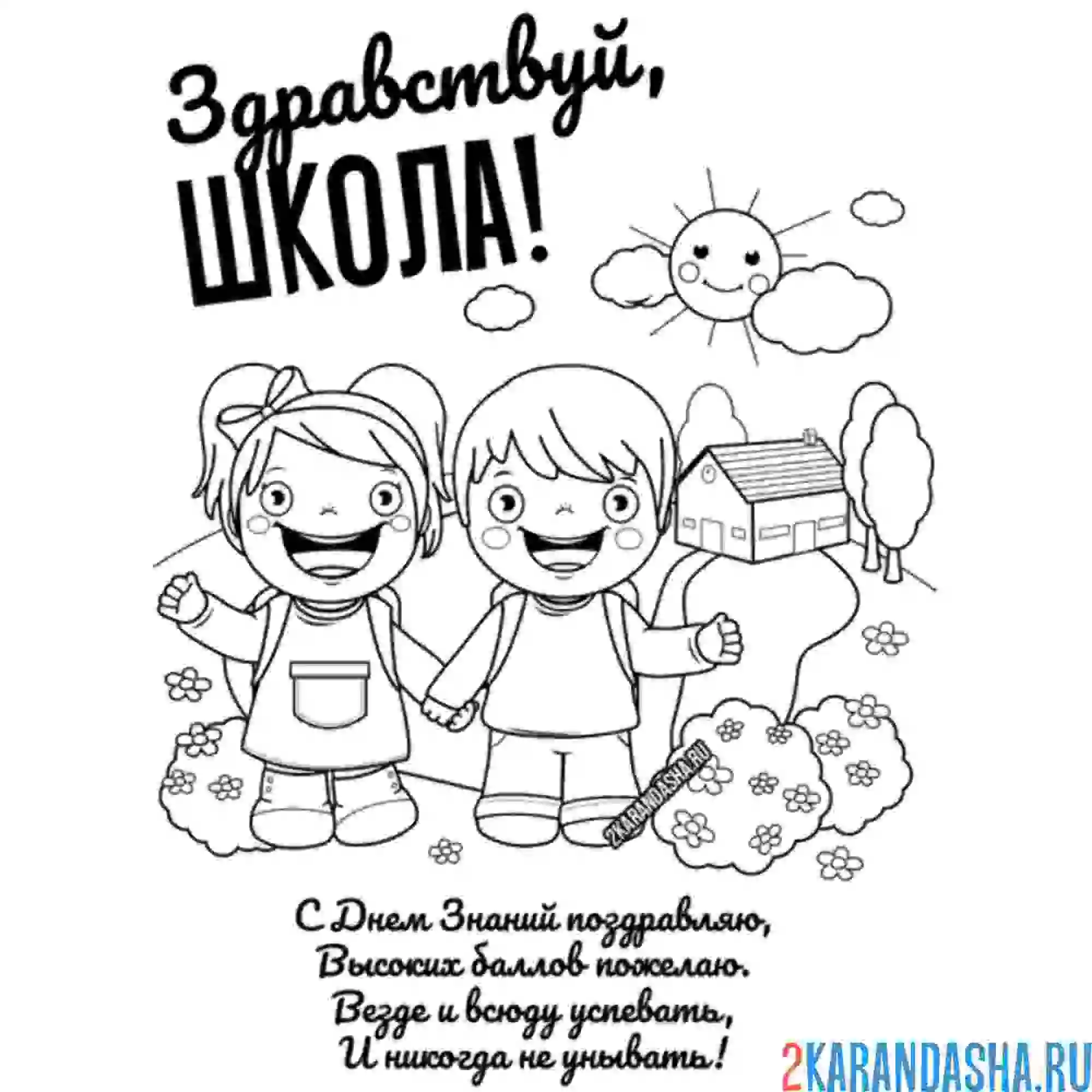 Раскраска первоклашки 1 сентября