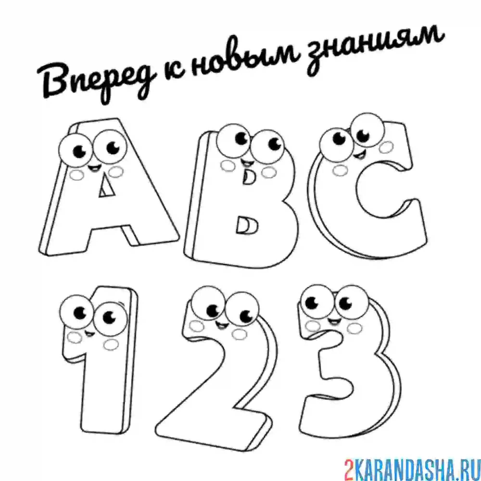 Раскраска новые знания