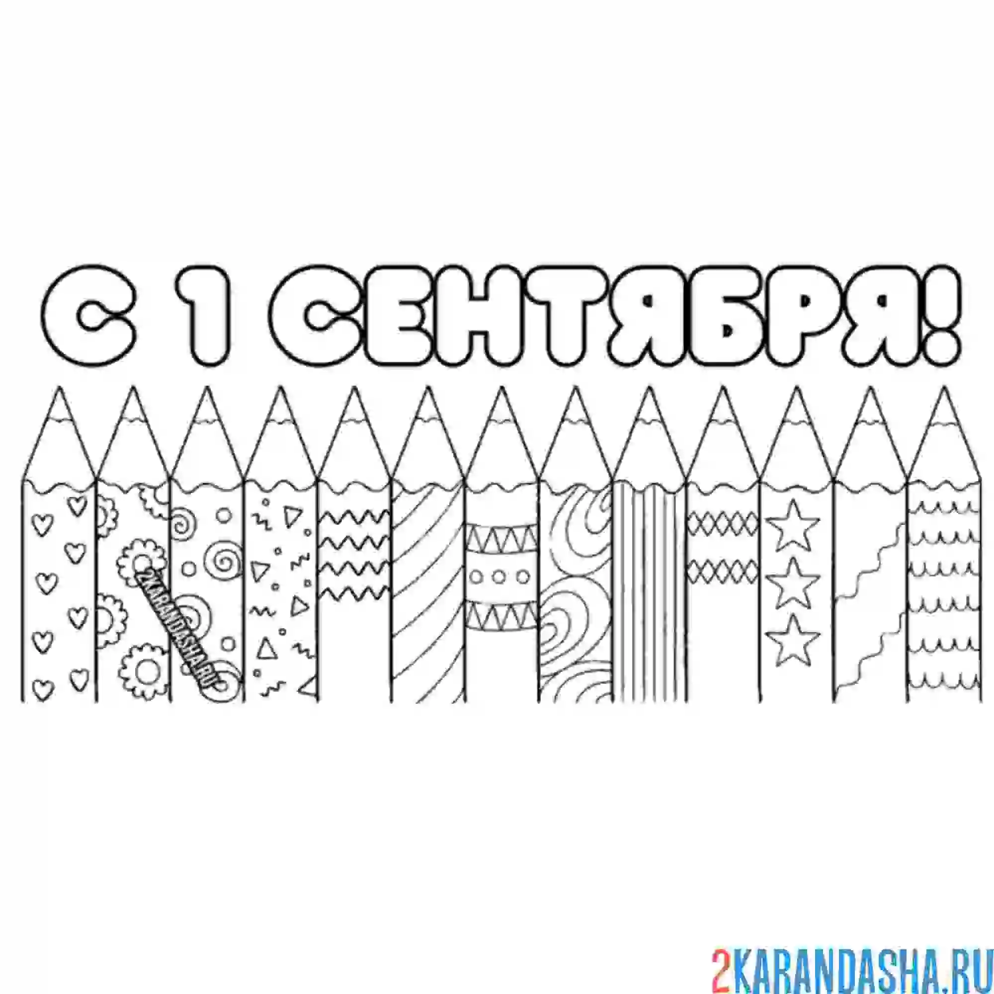 Раскраска карандаши на 1 сентября
