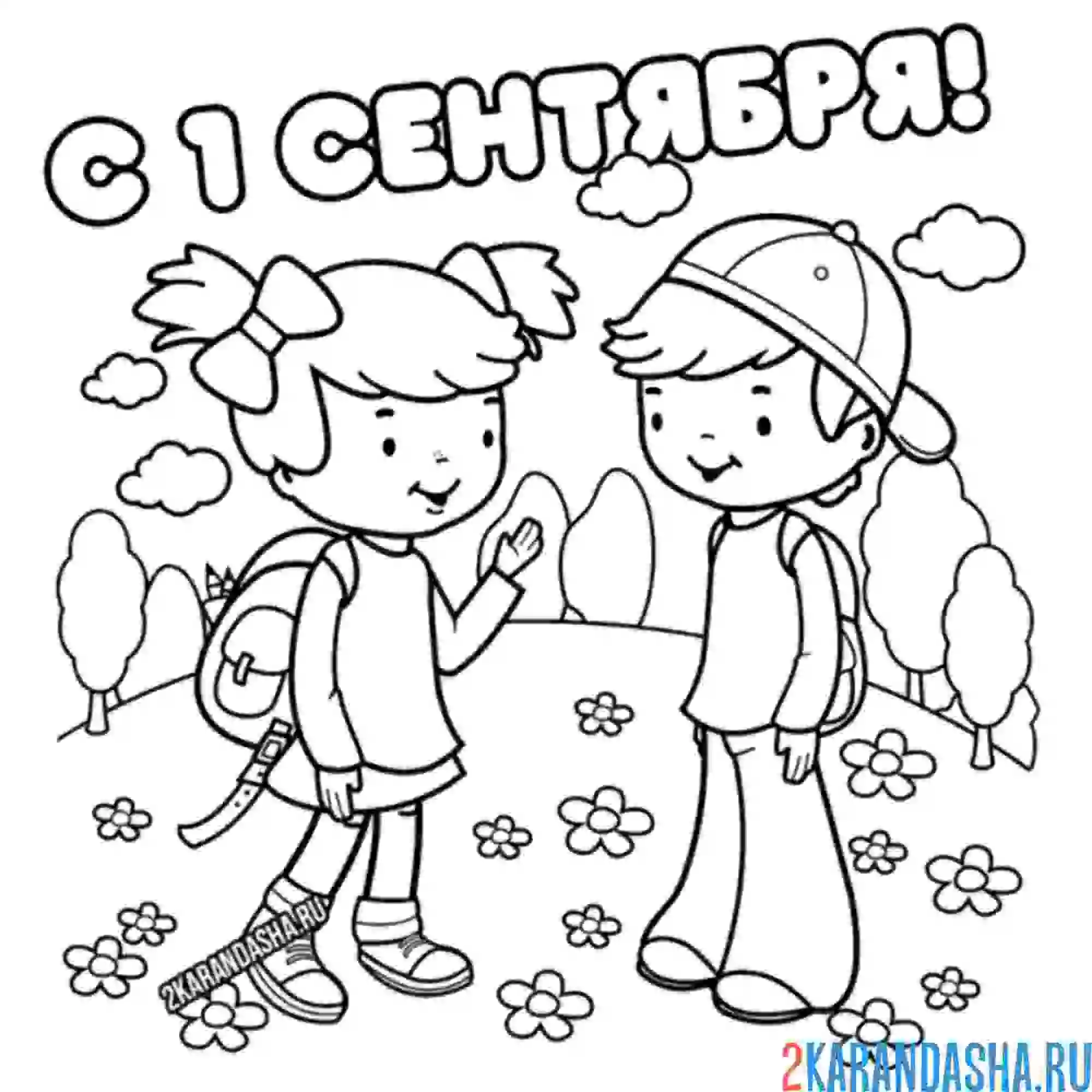 Раскраска два ученика 1 сентября