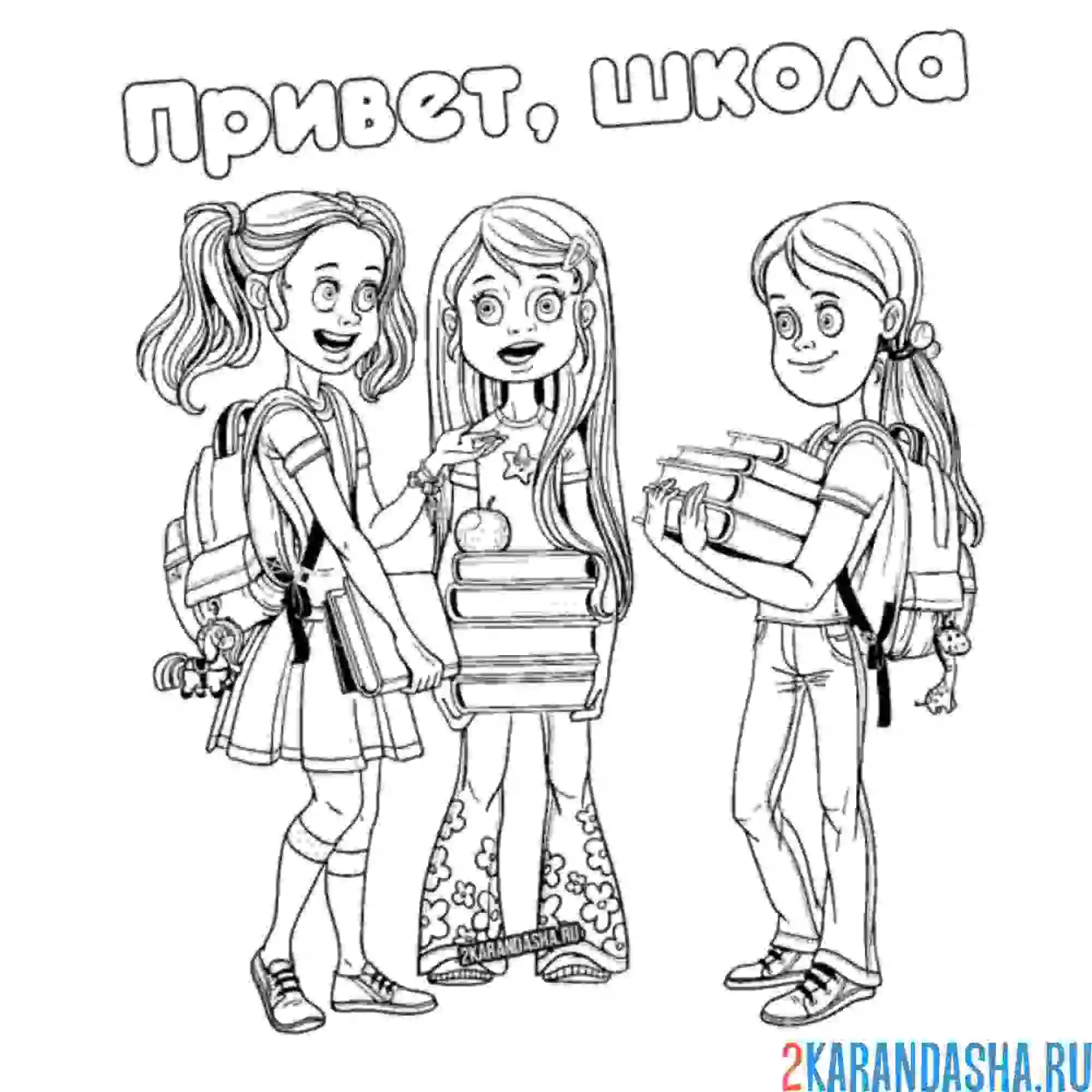 Раскраска ученики старшей школы