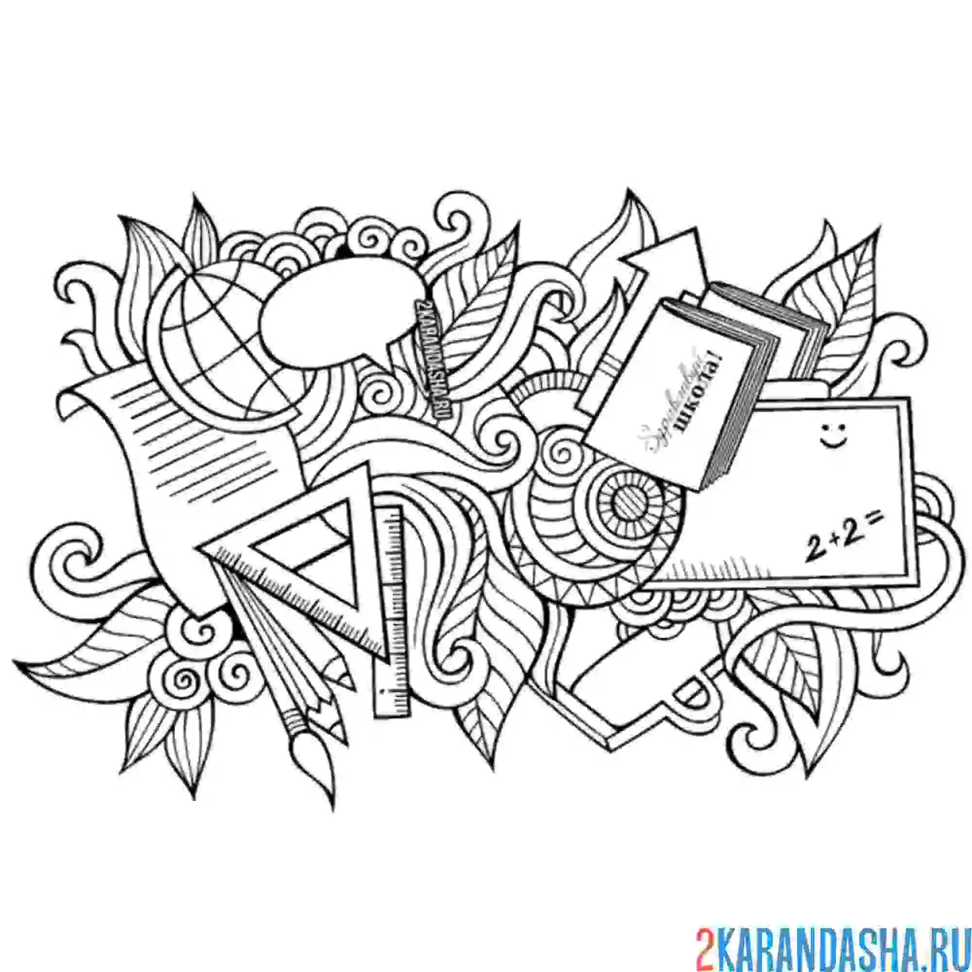 Раскраска предметы школы коллаж