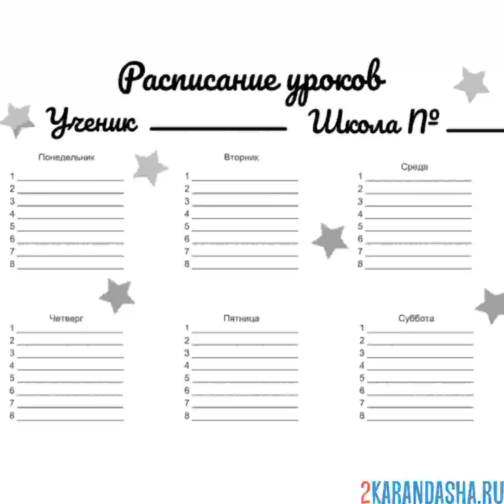 Раскраска расписание уроков 1 сентября