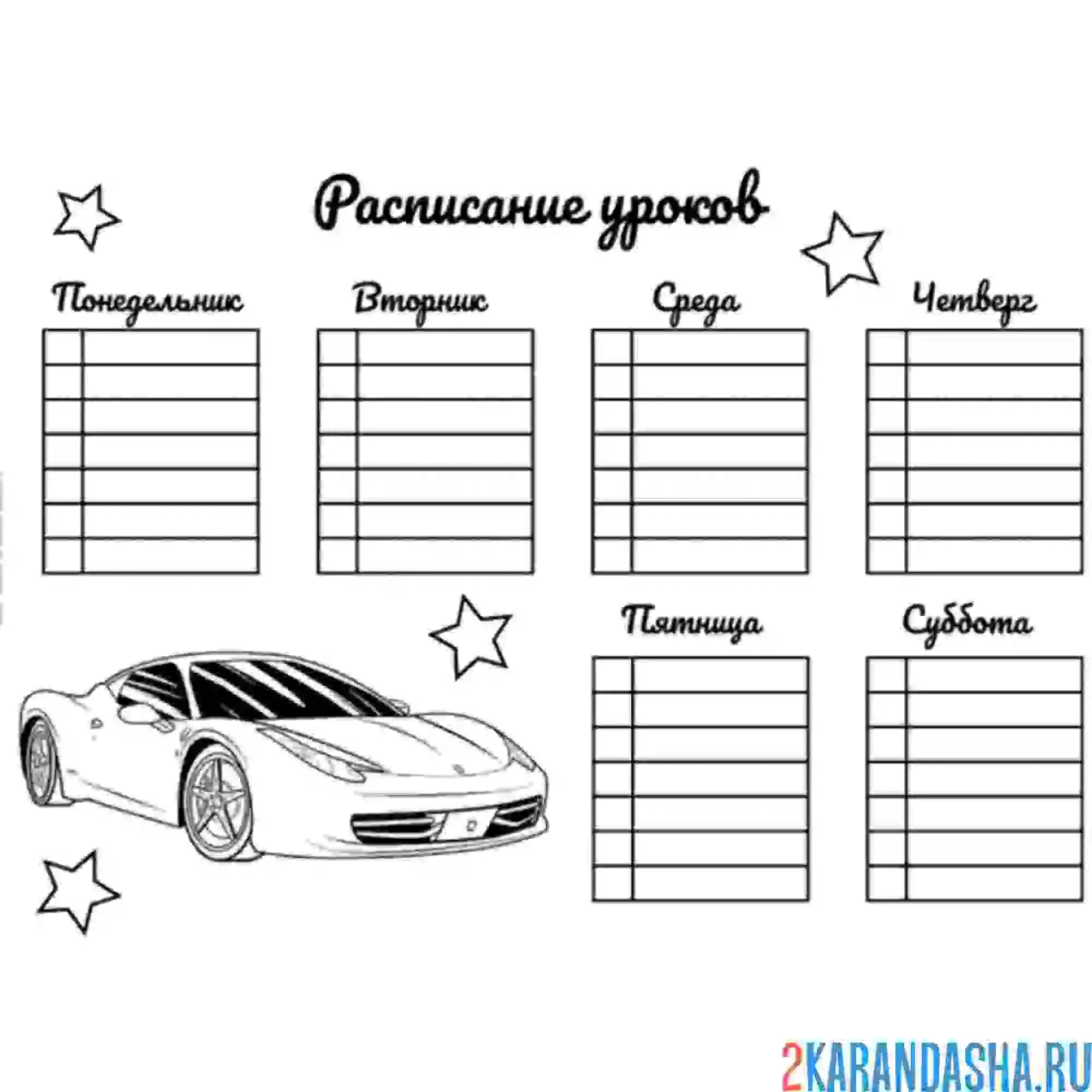 Раскраска расписание уроков для мальчиков