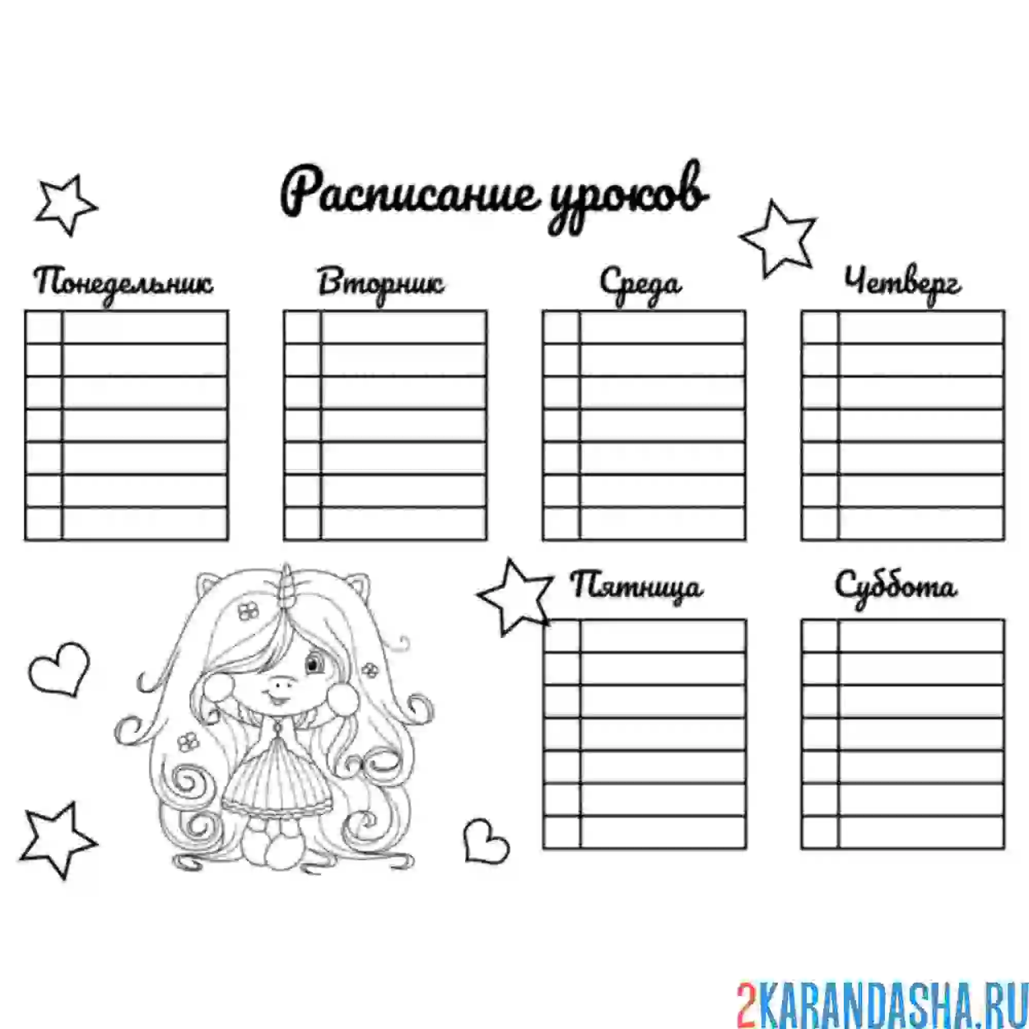 Раскраска расписание уроков школы для девочек