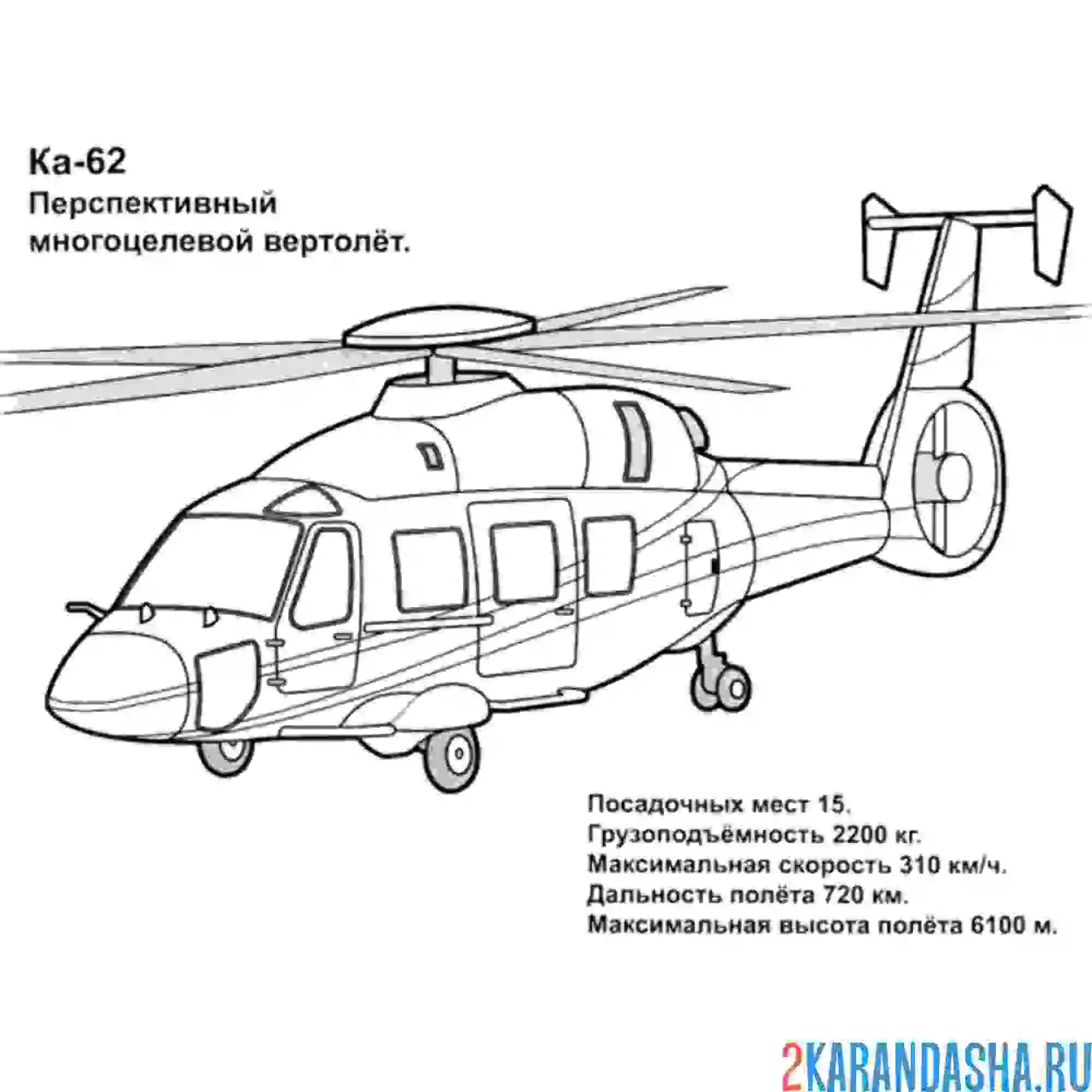 Раскраска ка-62 вертолет