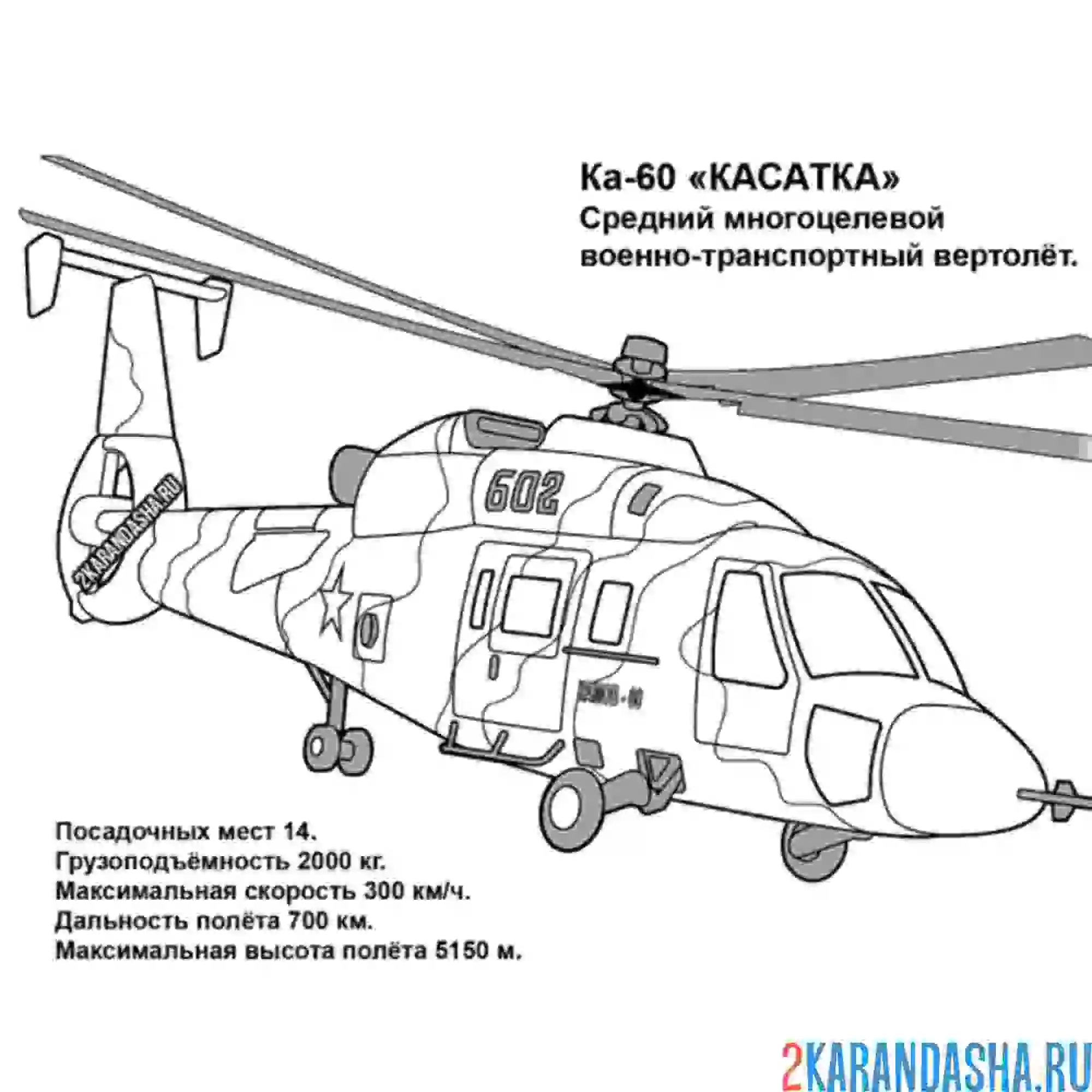 Раскраска ка-60 вертолет военно-транспортный