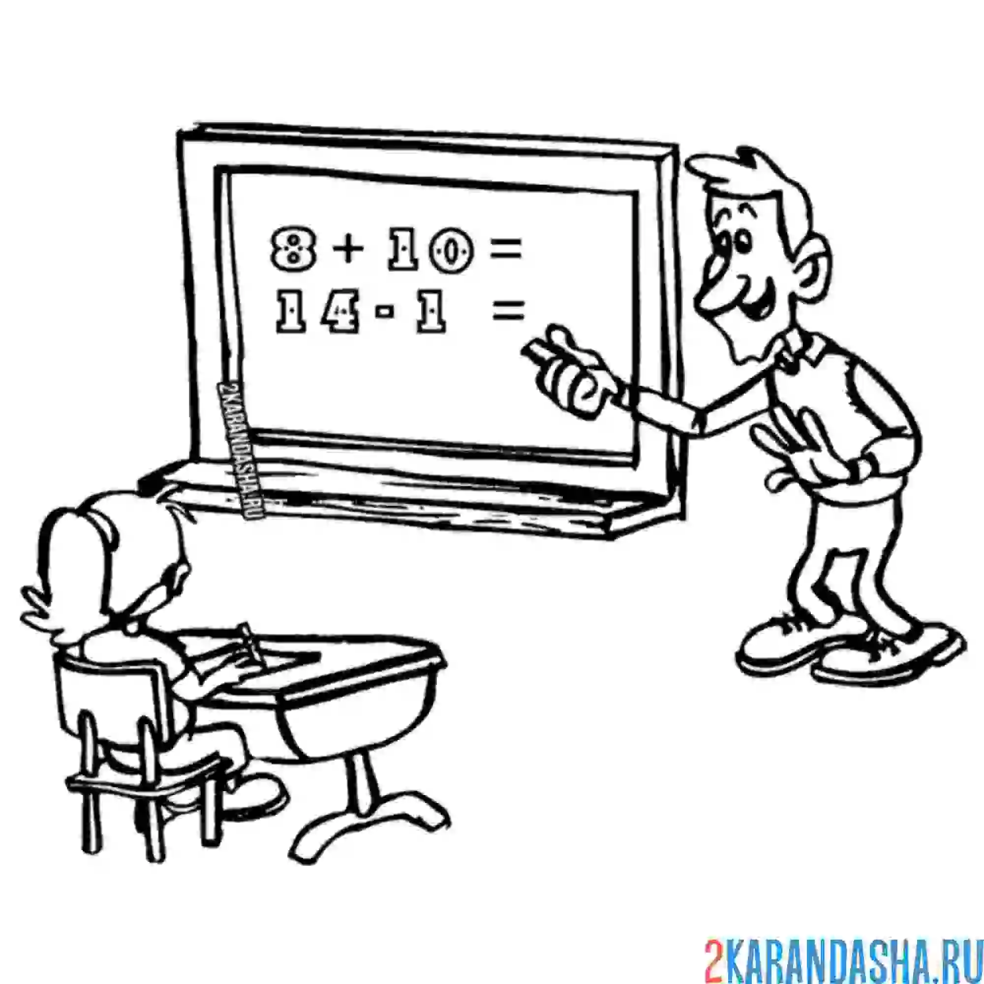Раскраска учитель у доски математика