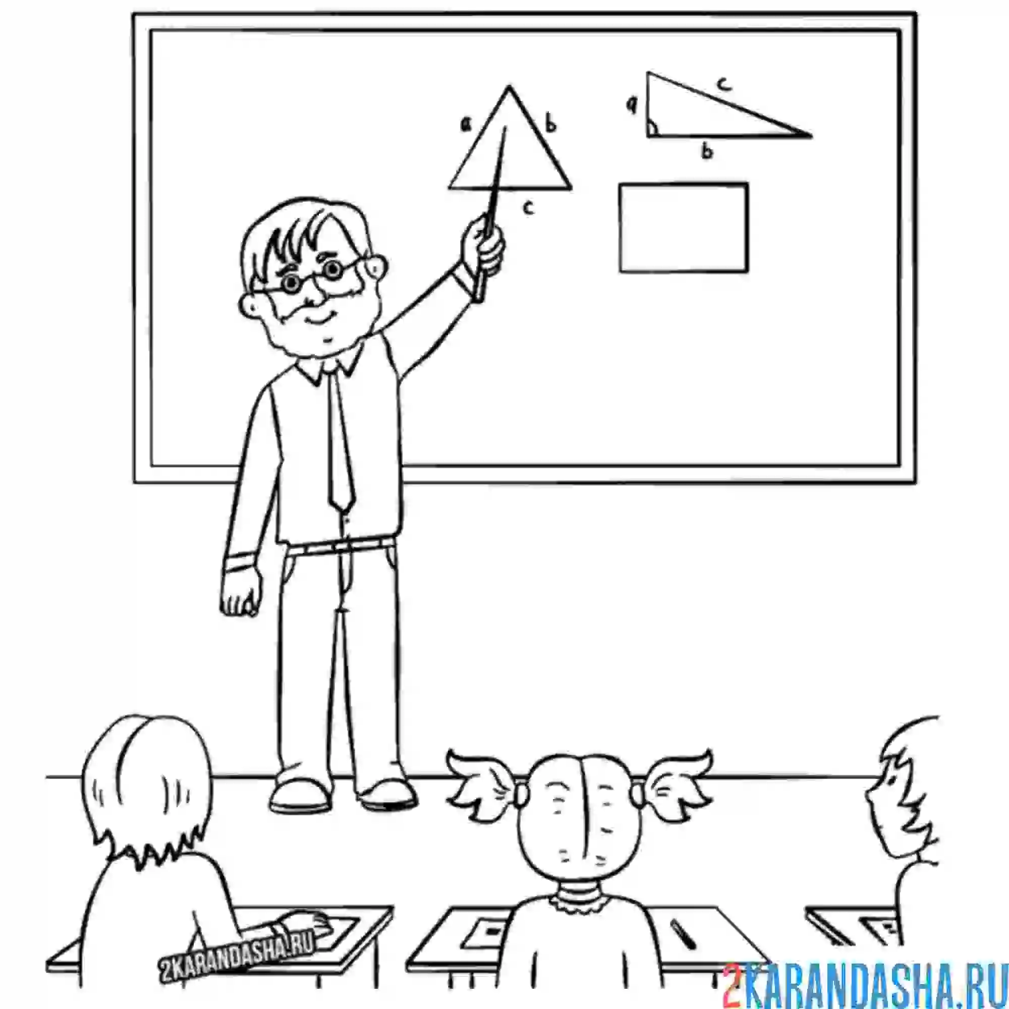 Раскраска учитель геометрии