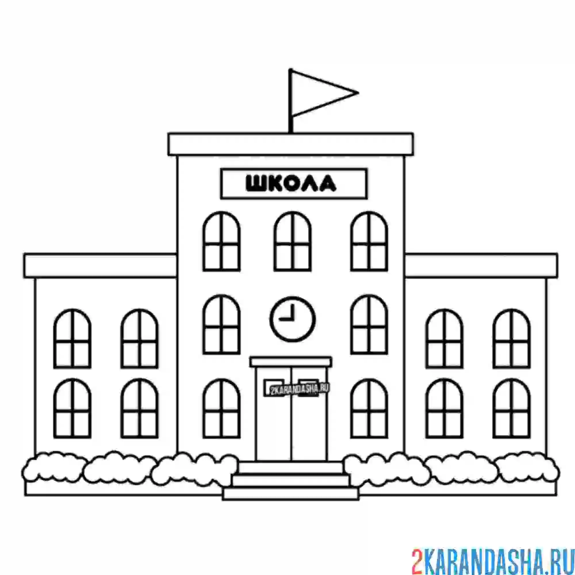 Раскраска любимая школа