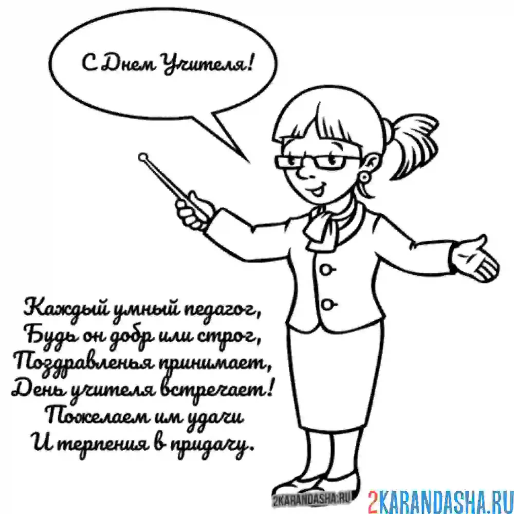 Раскраска учитель рассказывает