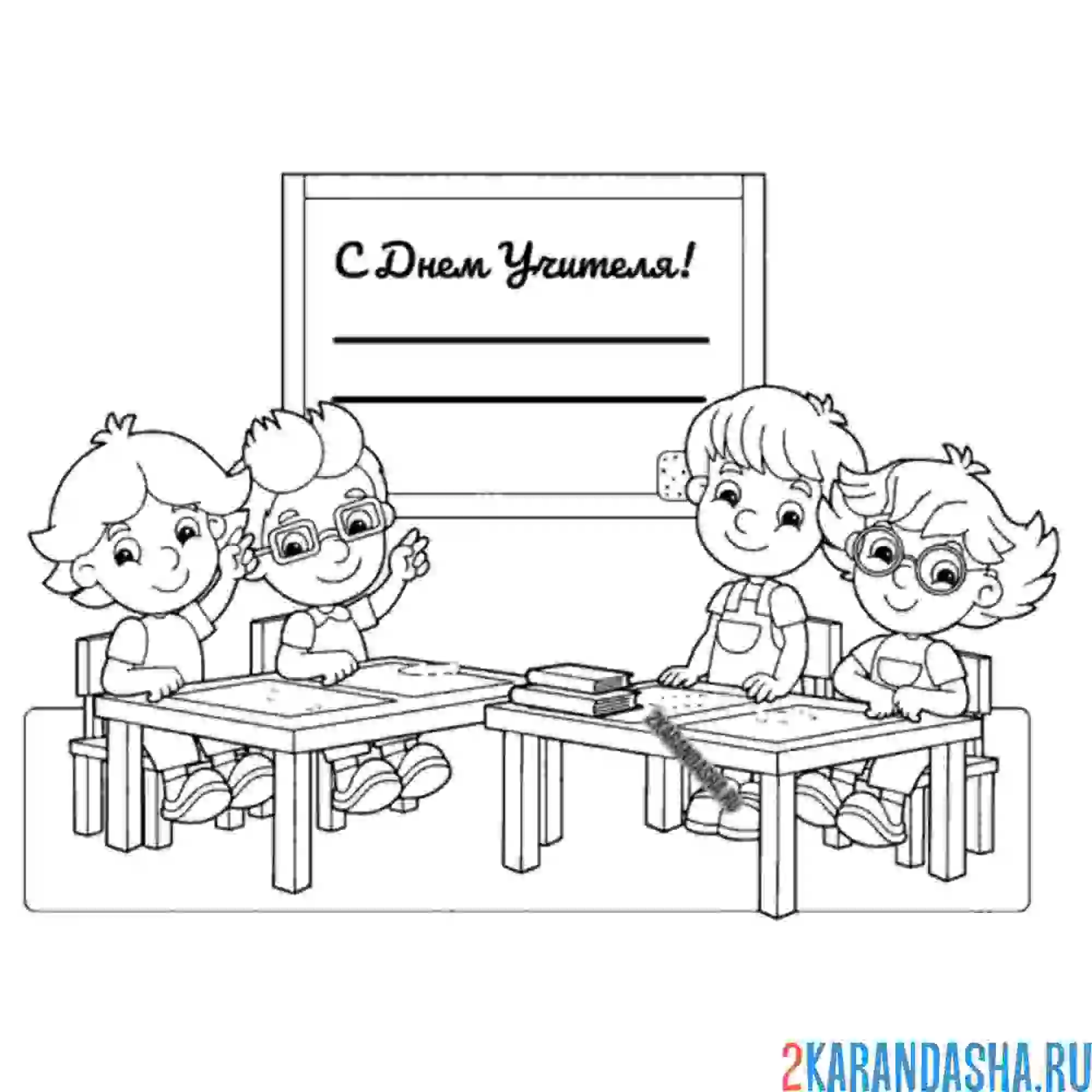 Раскраска ученики поздравляют