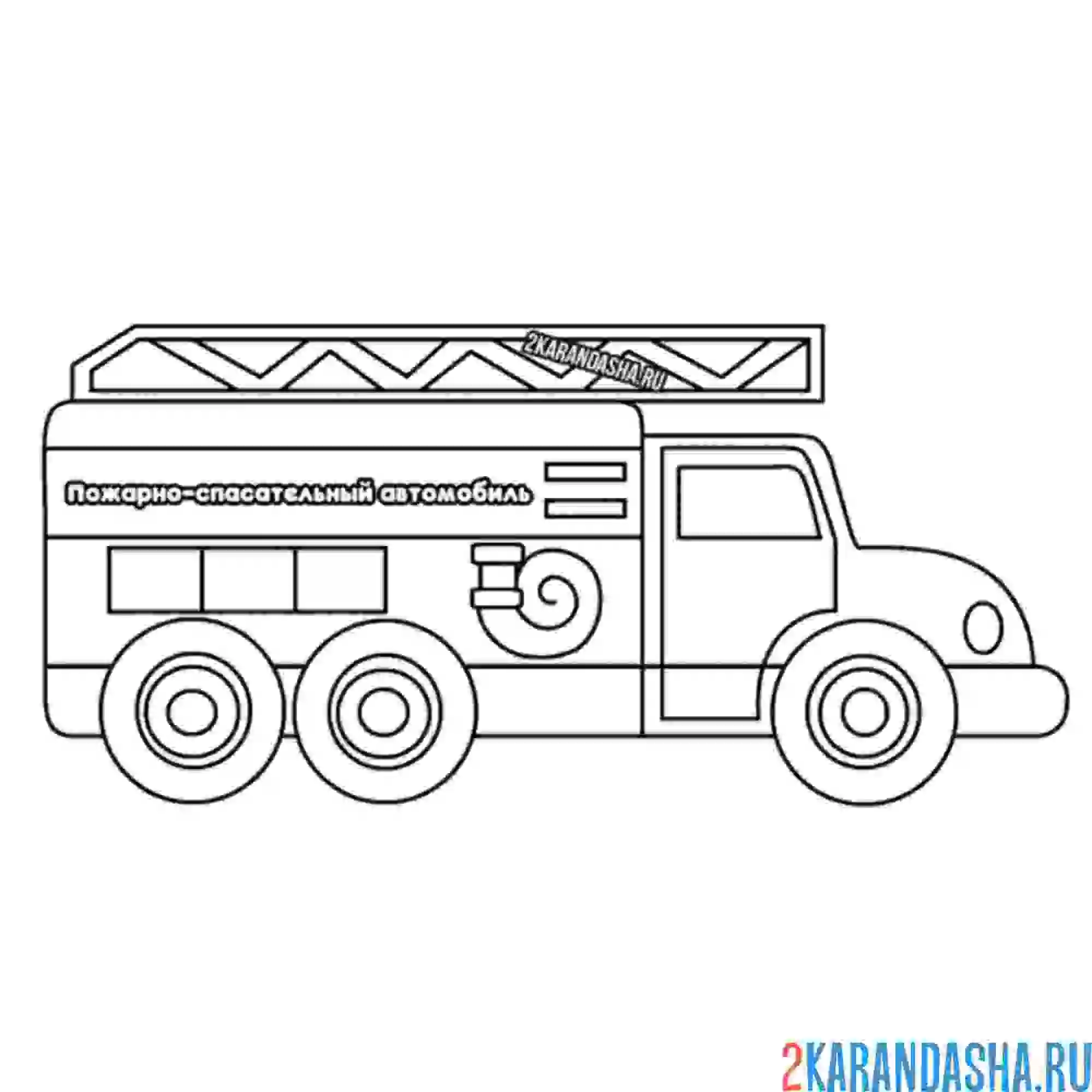 Раскраска пожарно-спасательный автомобиль