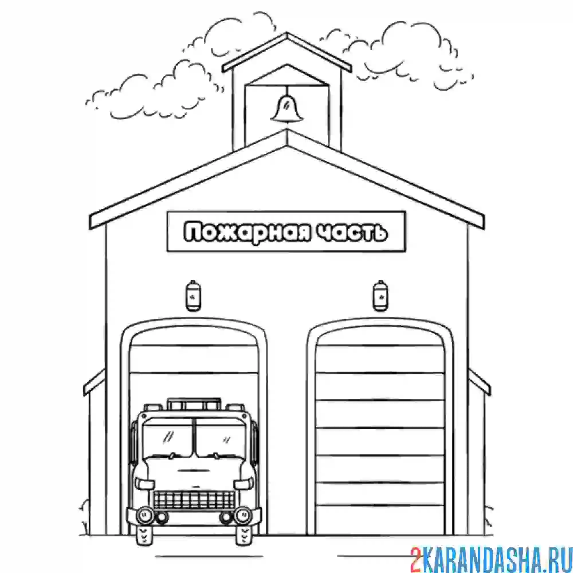 Раскраска пожарная часть и пожарная машина