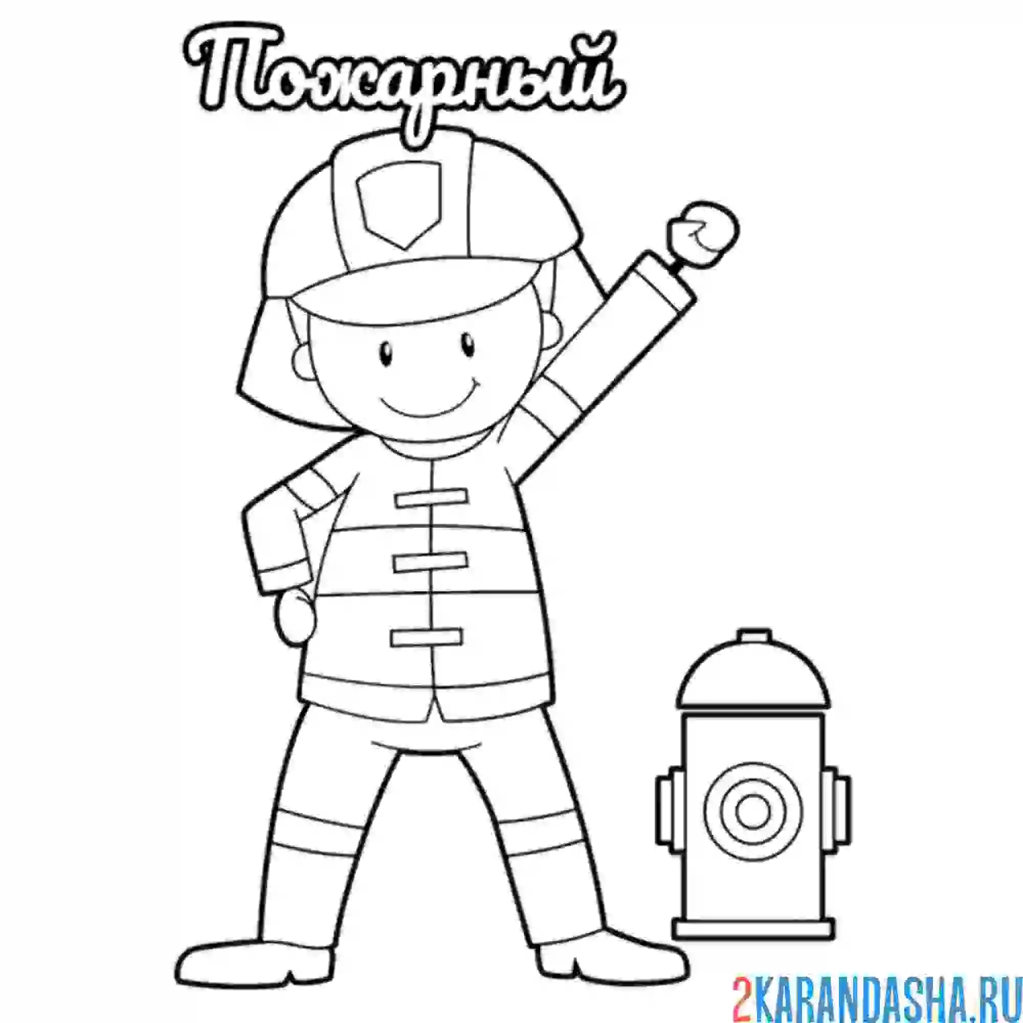 Раскраска пожарный у гидранта