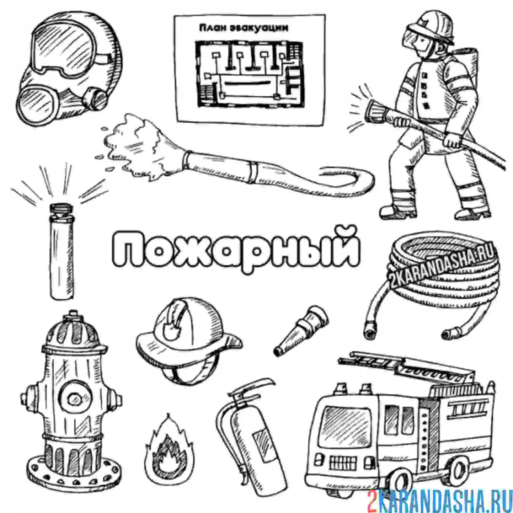 Раскраска пожарная тематика