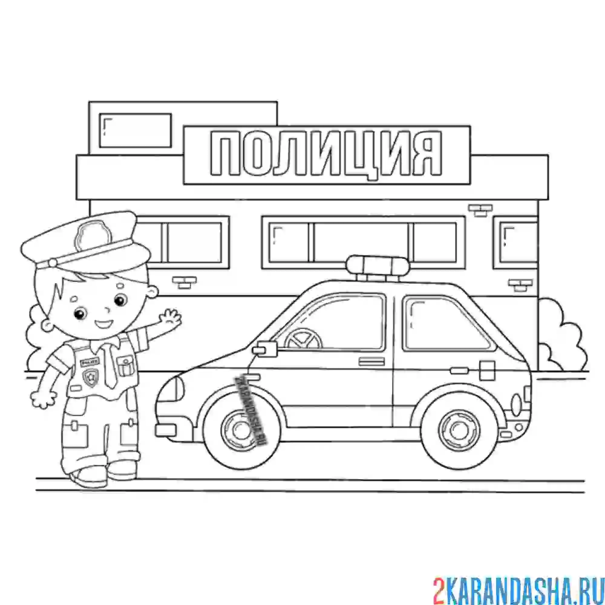 Раскраска полицейский рядом с машиной