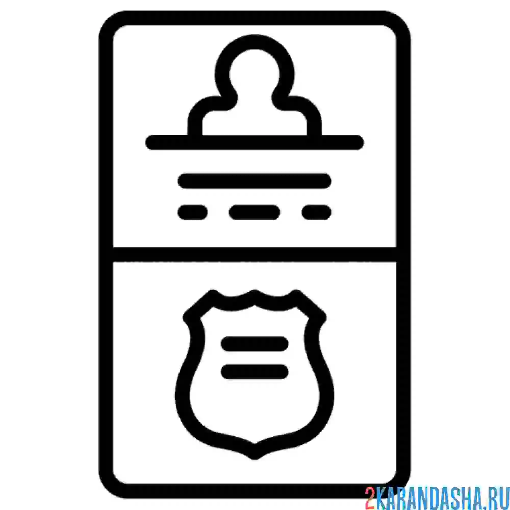 Раскраска документы полицейского