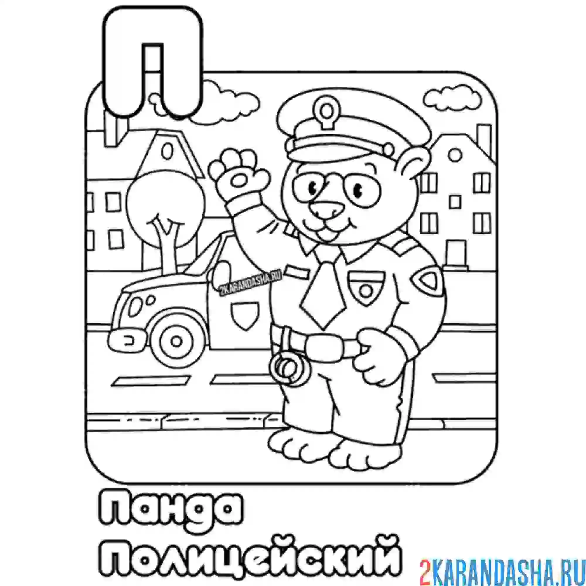 Раскраска полицейский панда