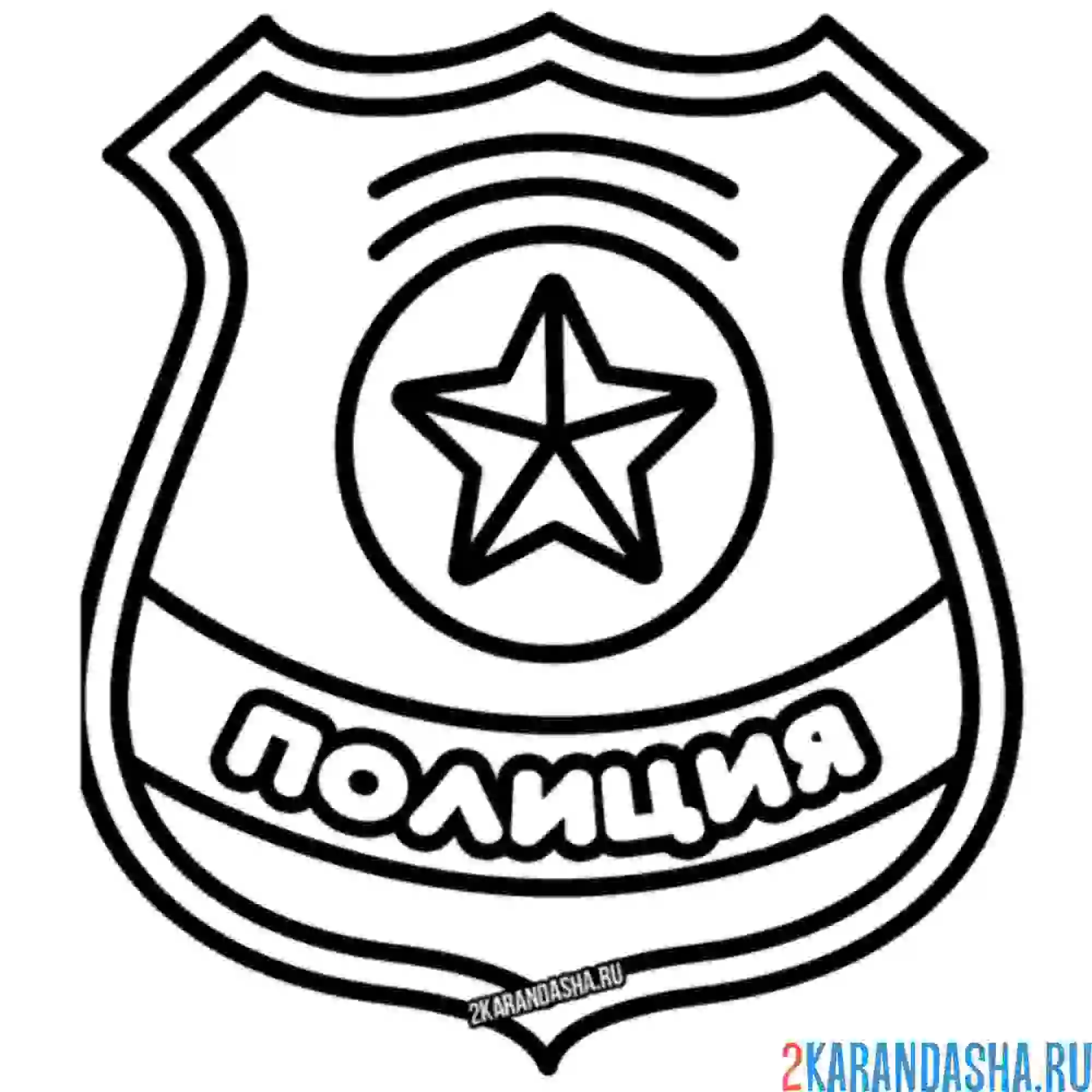 Раскраска значок полиции звезда