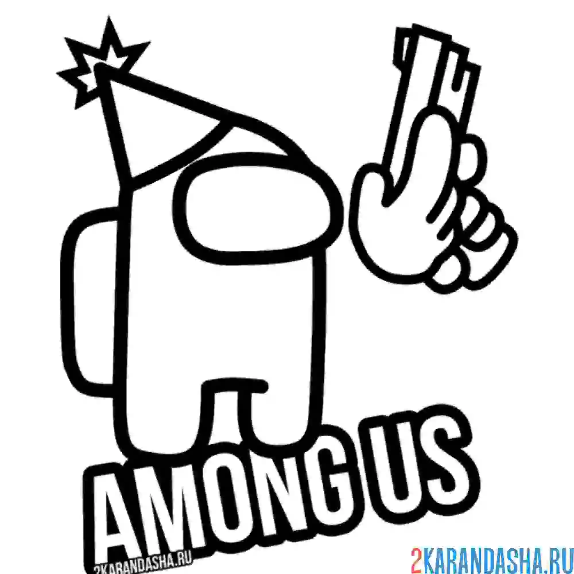 Раскраска амонг ас именинник с пистолетом