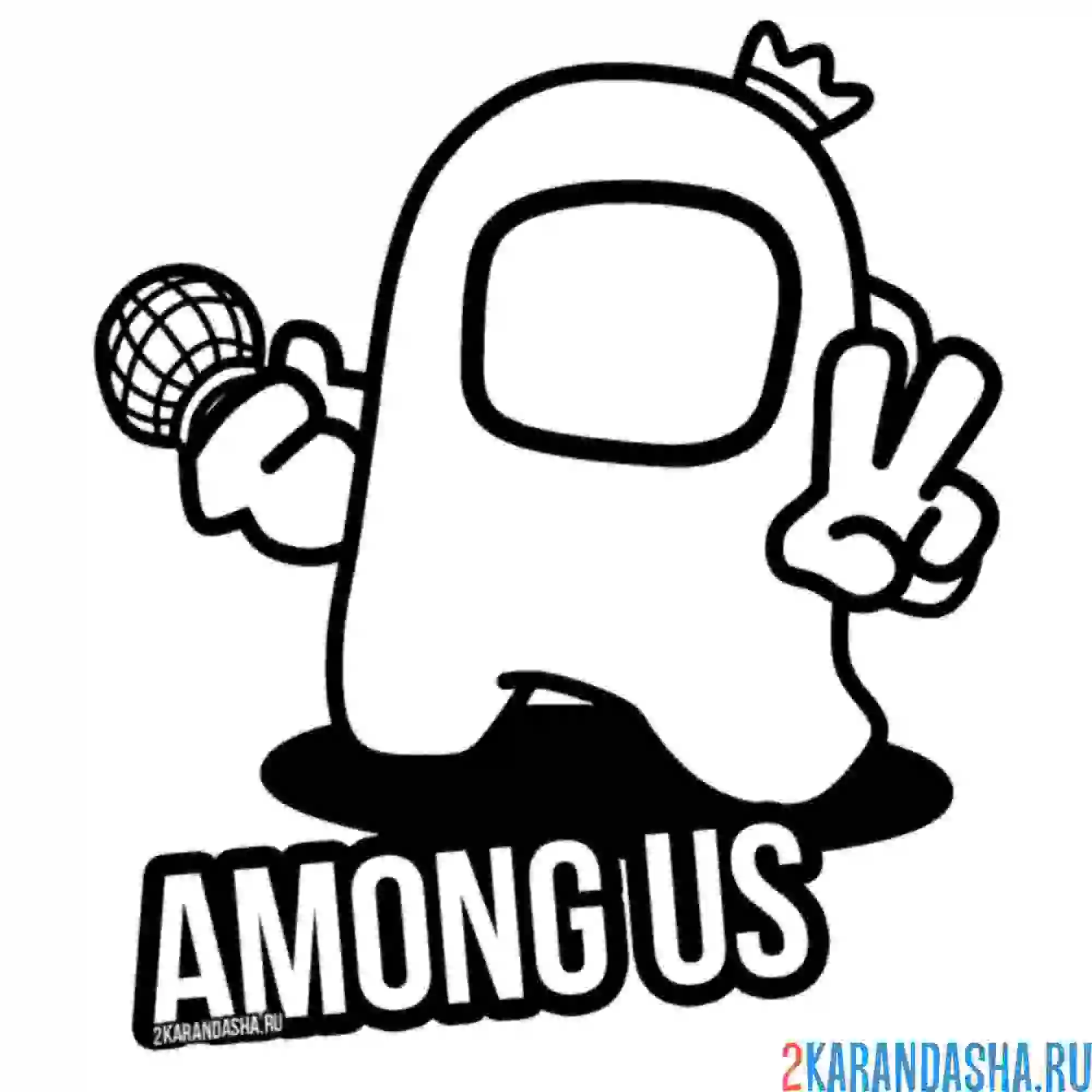 Раскраска амонг ас маленький король
