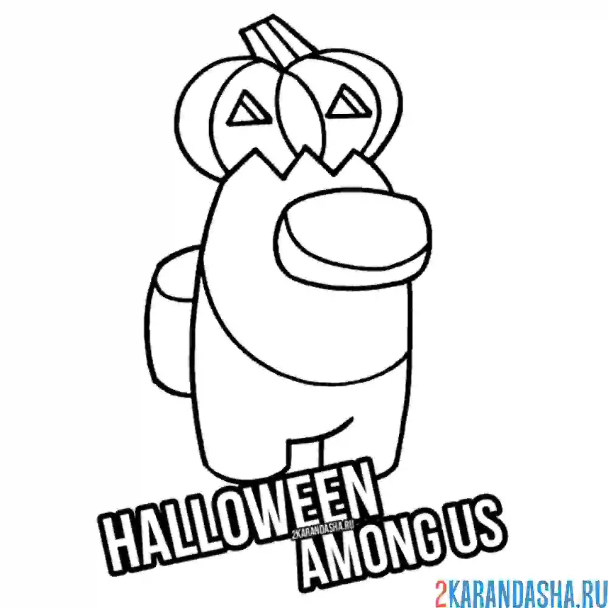 Раскраска амонг ас хэллоуин праздник тыква