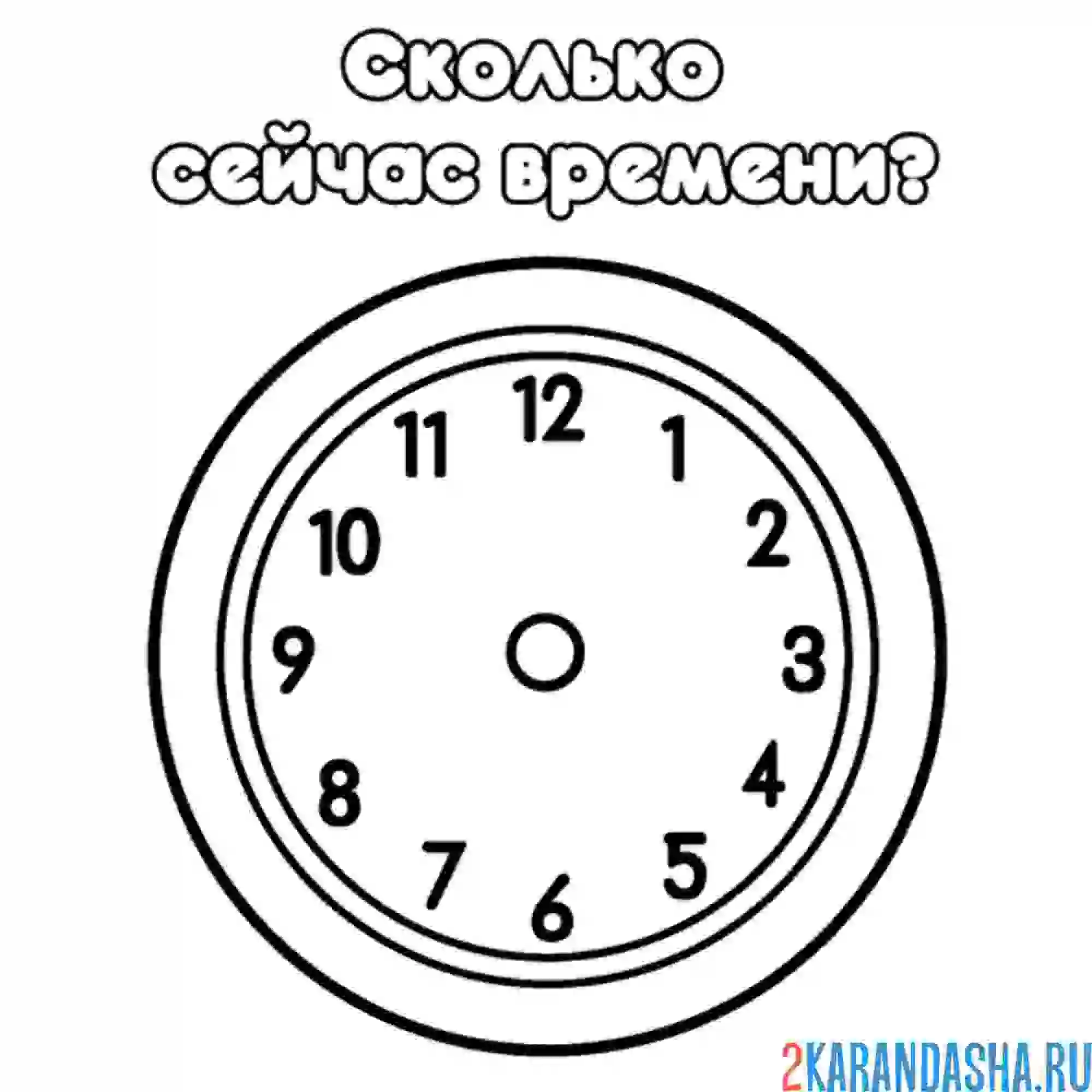 Раскраска часы без стрелки