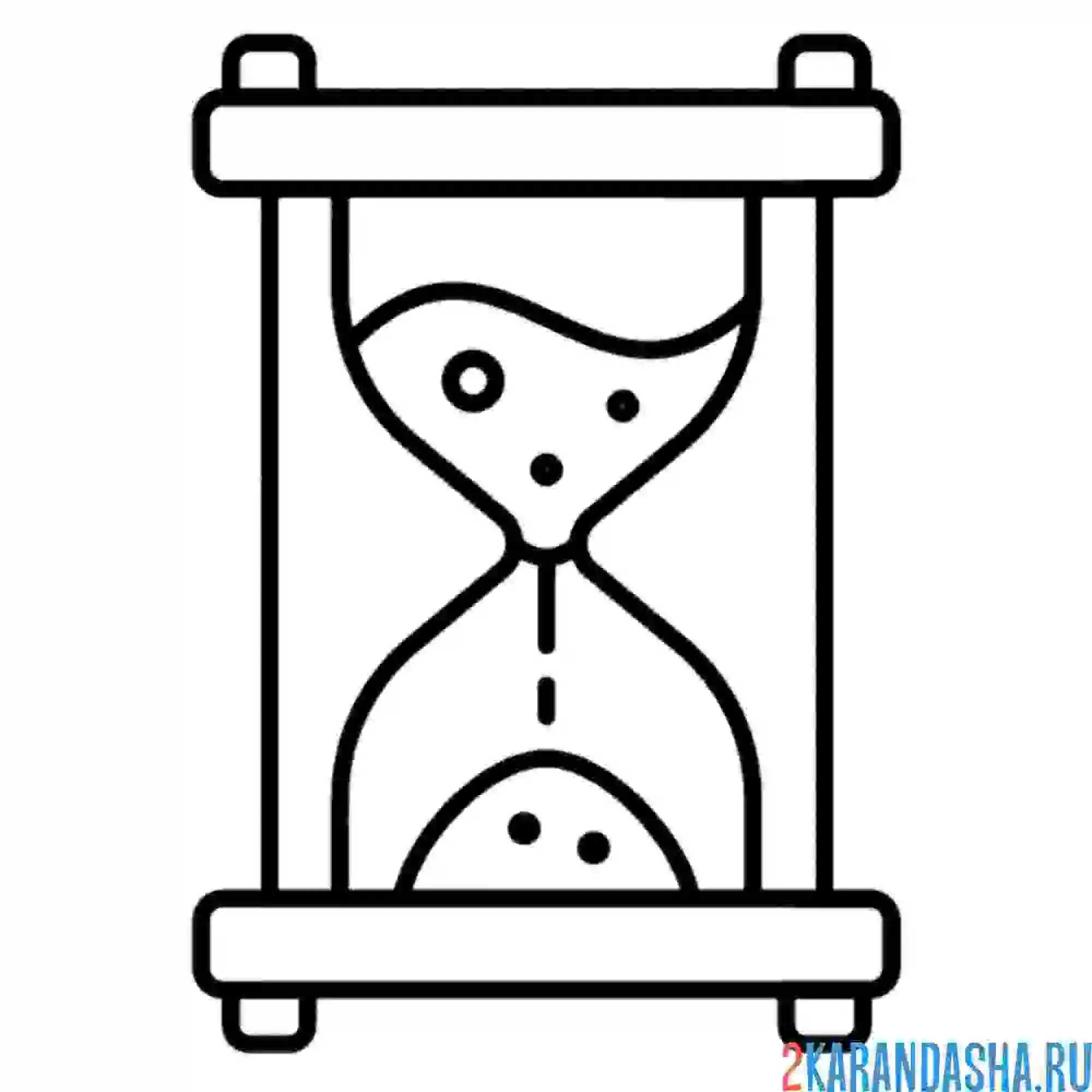 Раскраска песочные часы