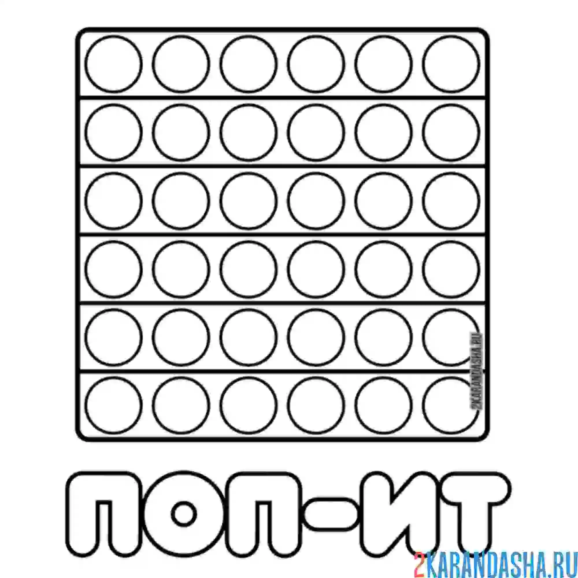 Раскраска поп-ит стандартный