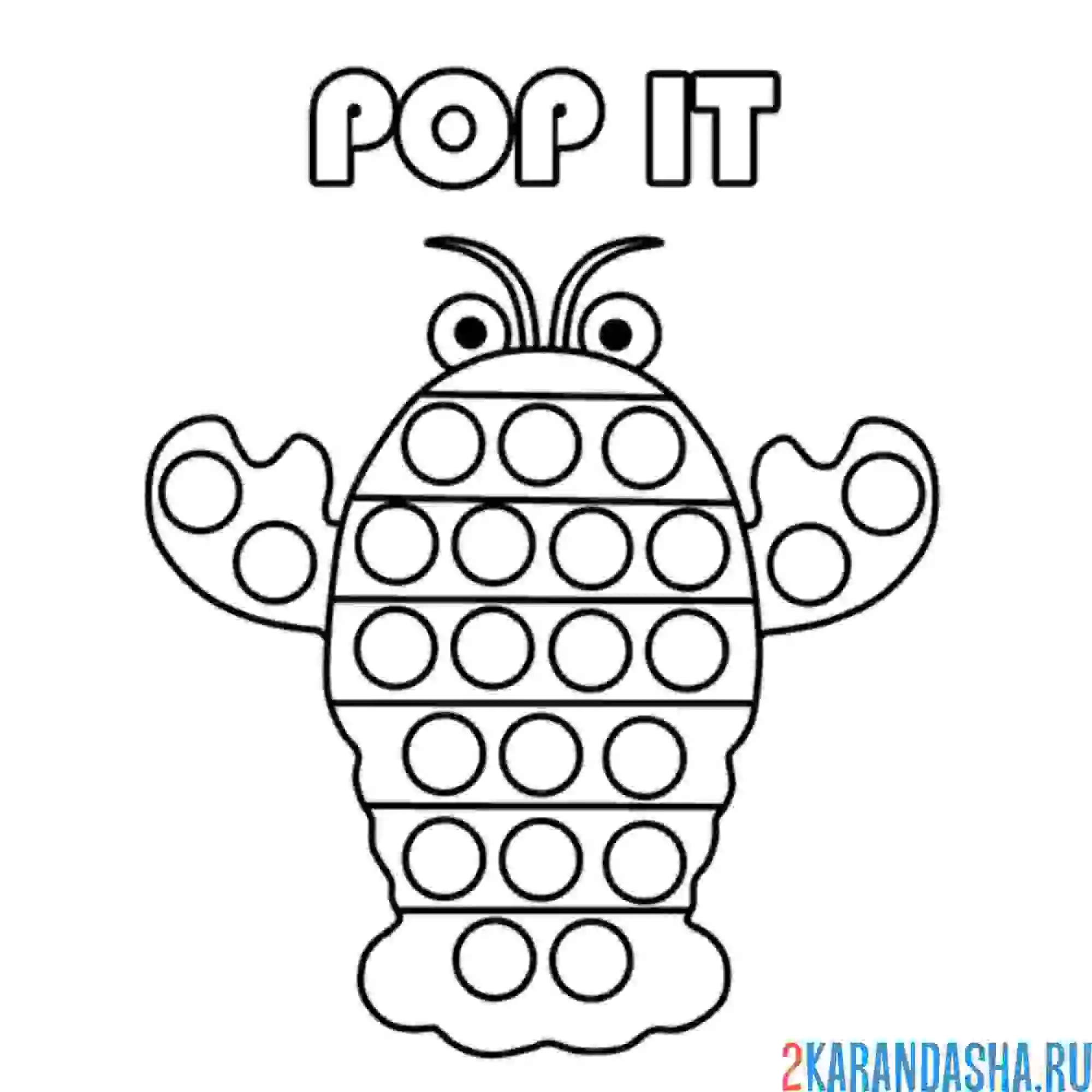 Раскраска рак поп-ит