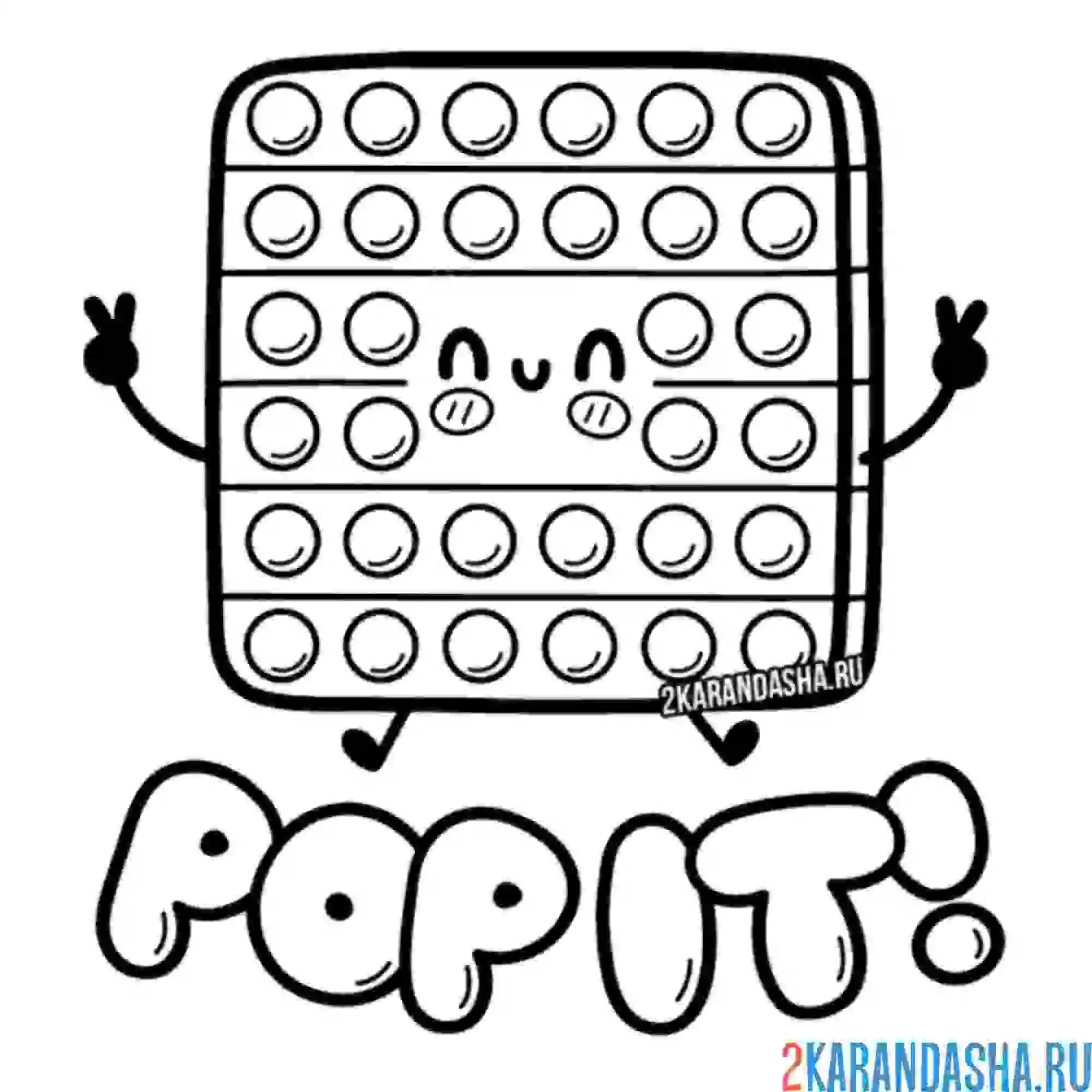 Раскраска кавай поп-ит