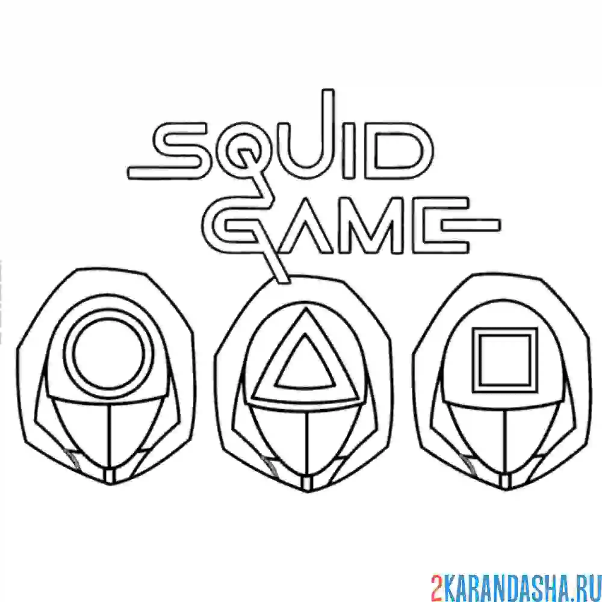 Раскраска все три охранника