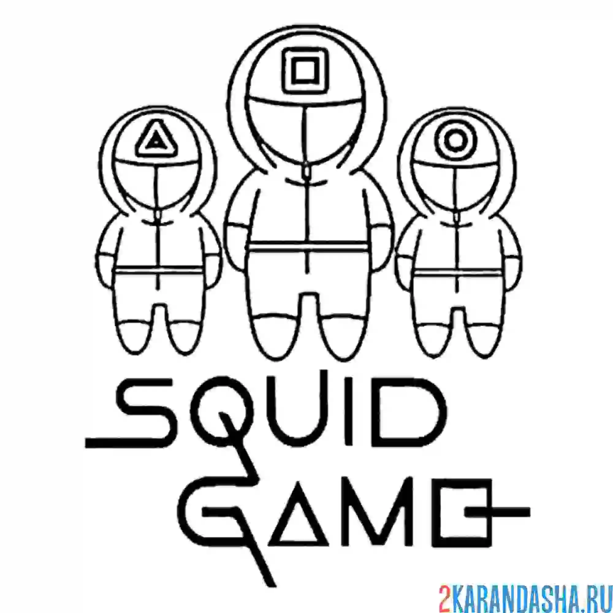 Раскраска маленькие человечки охранники игры в кальмара