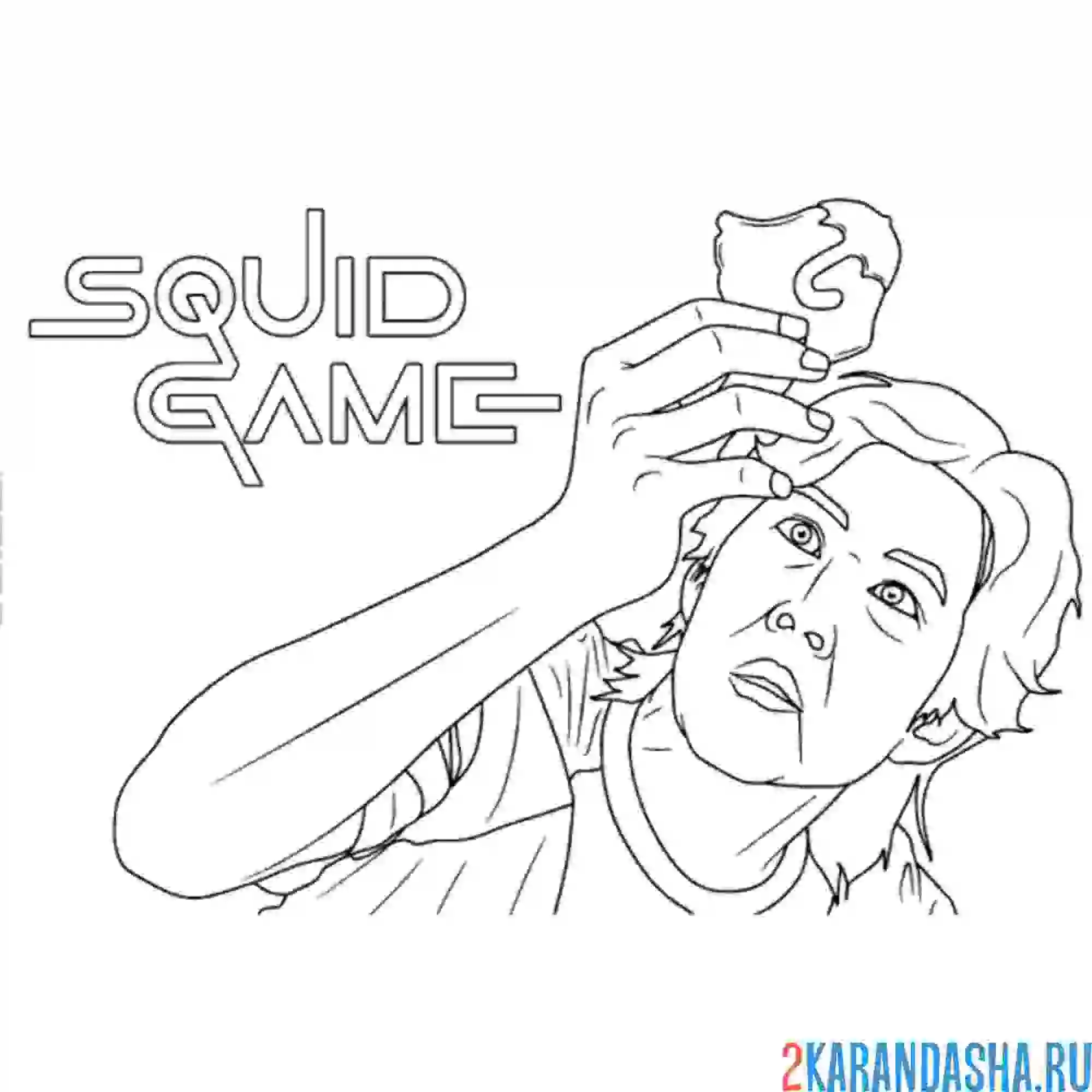 Раскраска вторая игра сон ки хун (игрок №456)