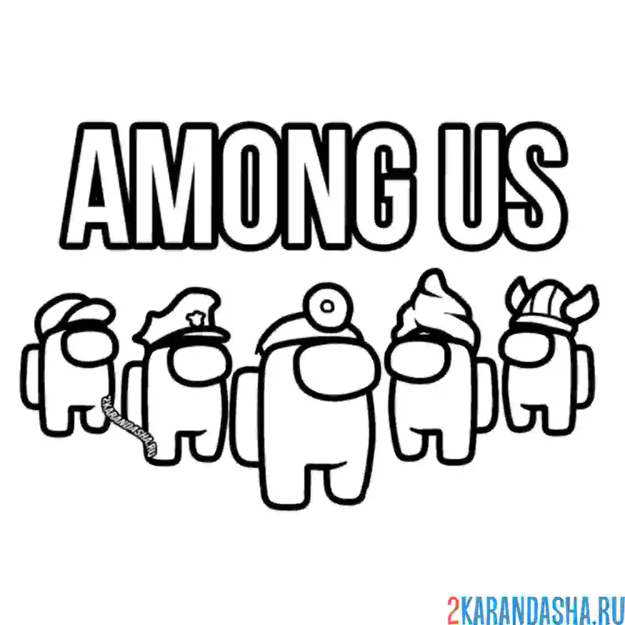 Раскраска амонг ас пять популярных персонажей