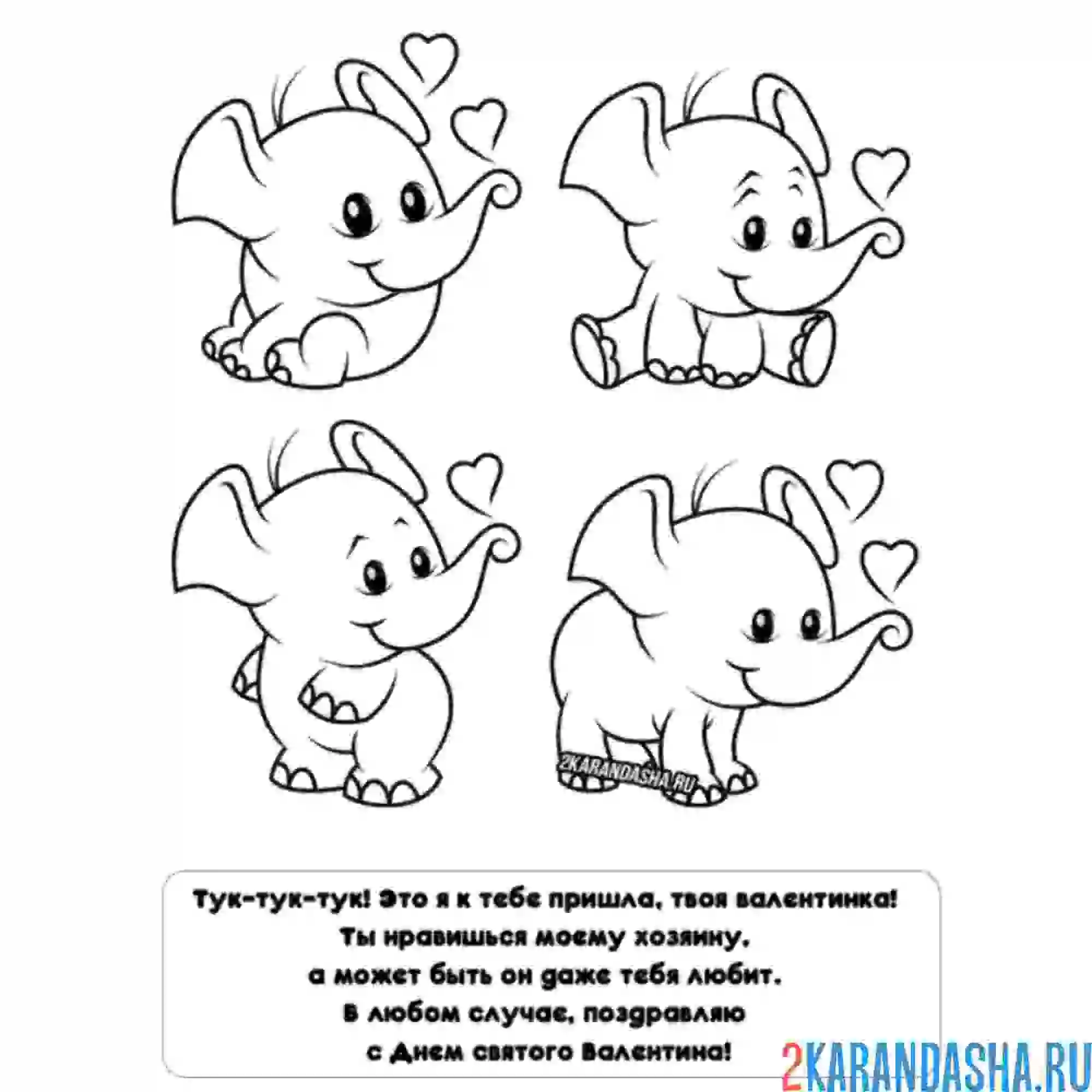 Раскраска поздравляю с 14 феварля